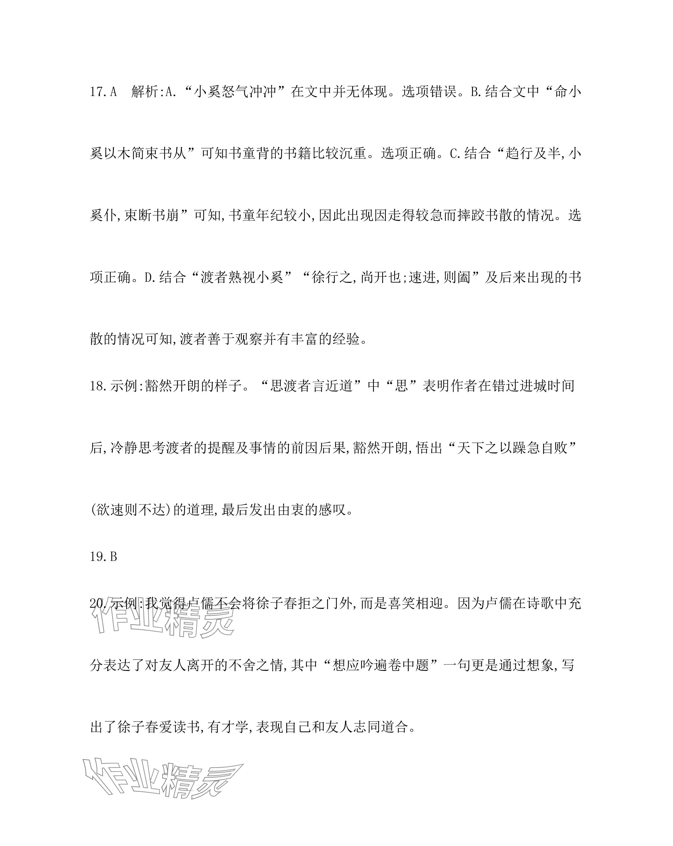 2023年名校課堂貴州人民出版社九年級語文全一冊人教版 參考答案第4頁