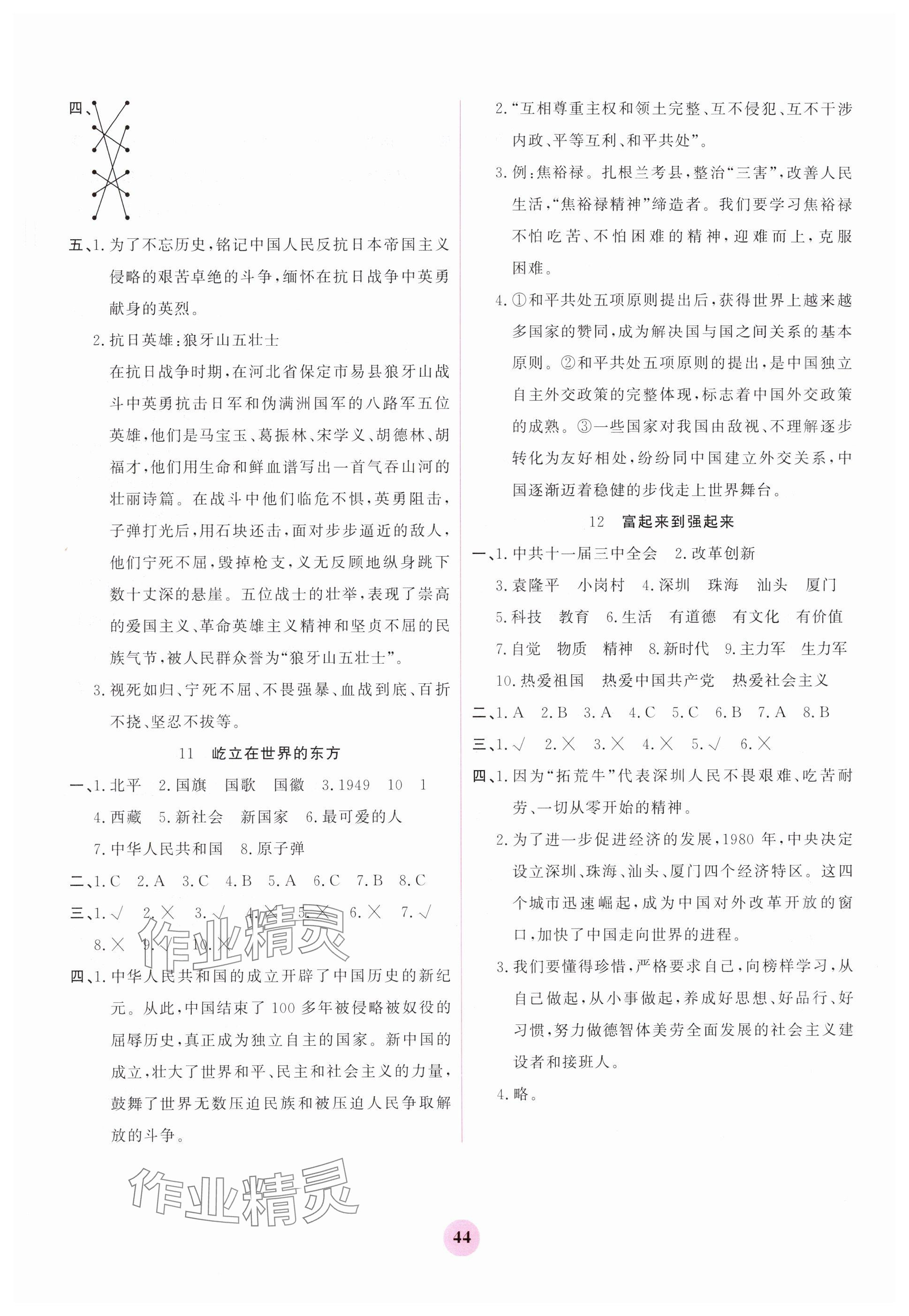 2025年激活思維陽光出版社五年級道德與法治下冊人教版 第4頁