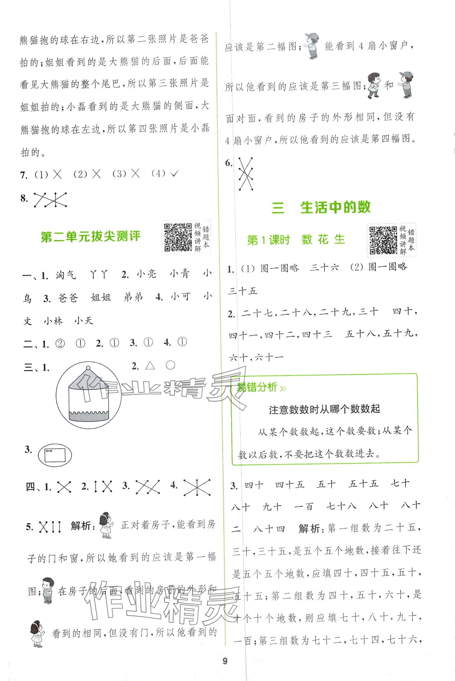 2024年拔尖特訓(xùn)一年級(jí)數(shù)學(xué)下冊北師大版 第9頁