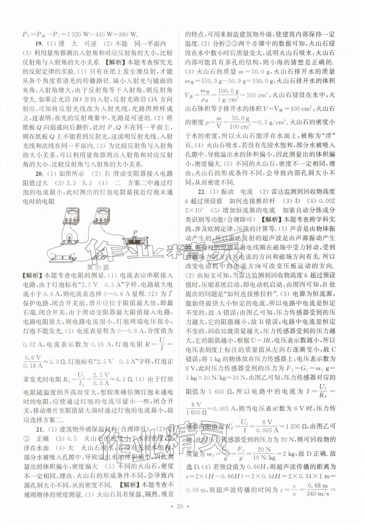 2026年江苏省13大市中考真卷汇编物理&nbsp;参考答案第20页
