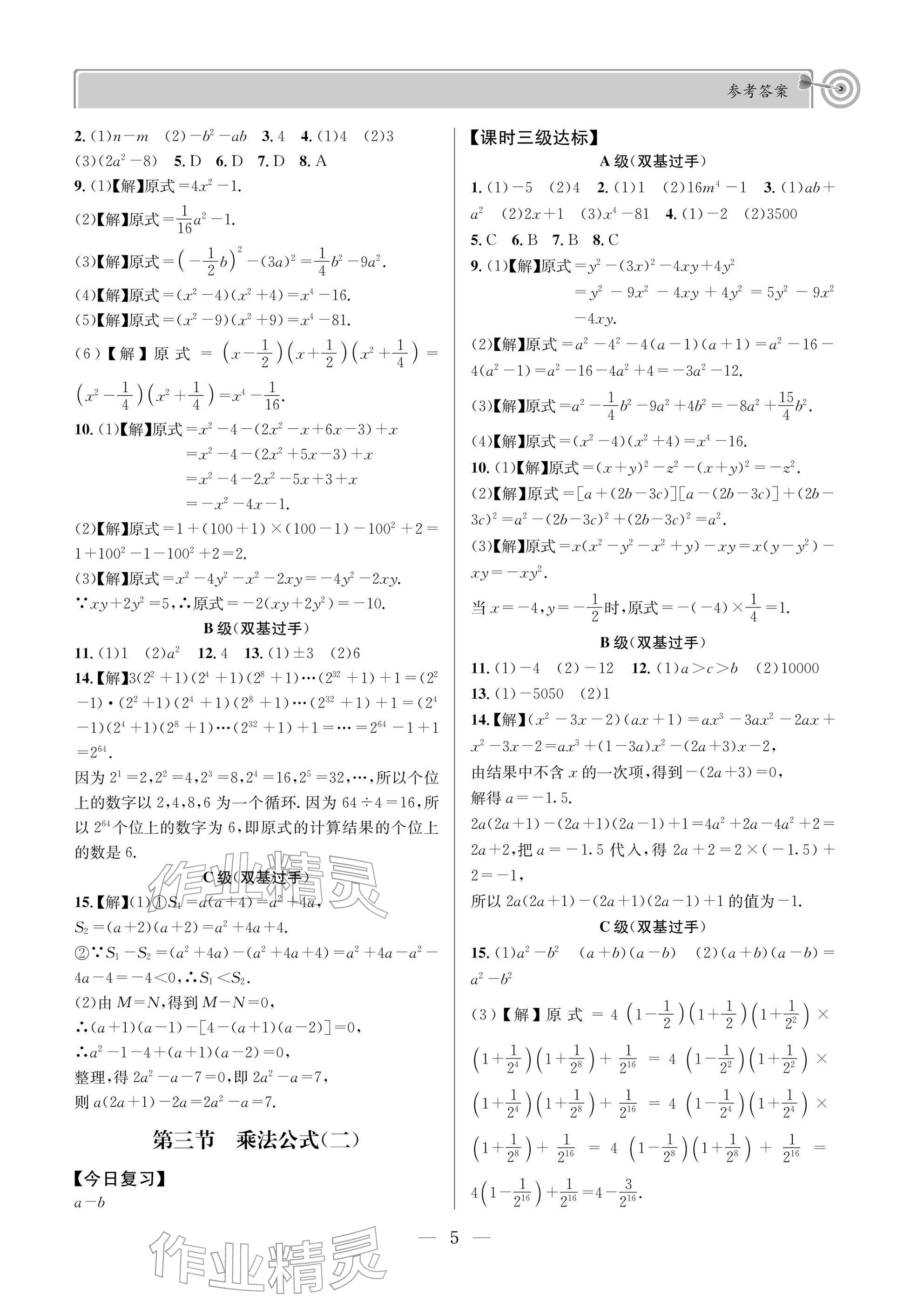 2026年天府前沿七年级数学下册北师大版&nbsp;参考答案第5页