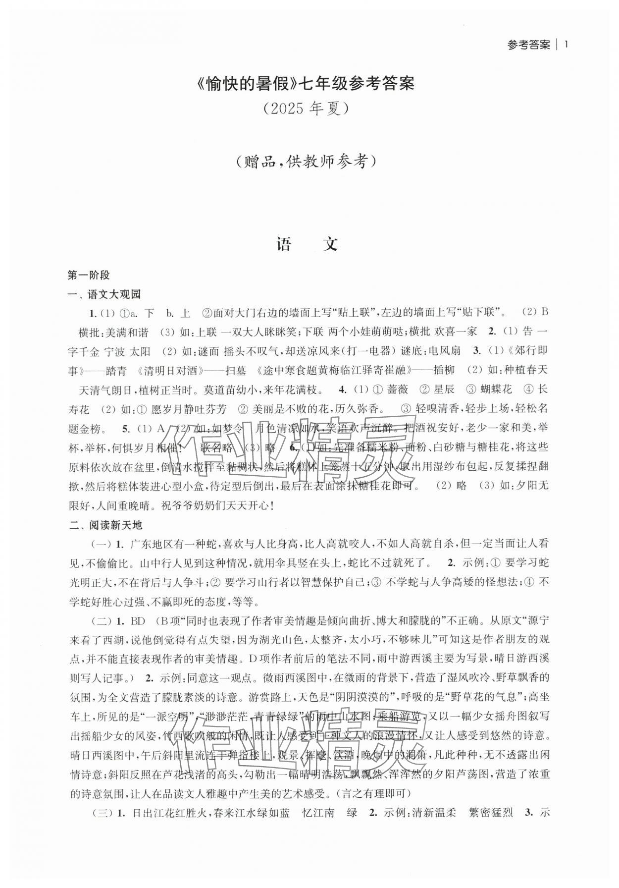 2025年愉快的暑假南京出版社七年級 第1頁