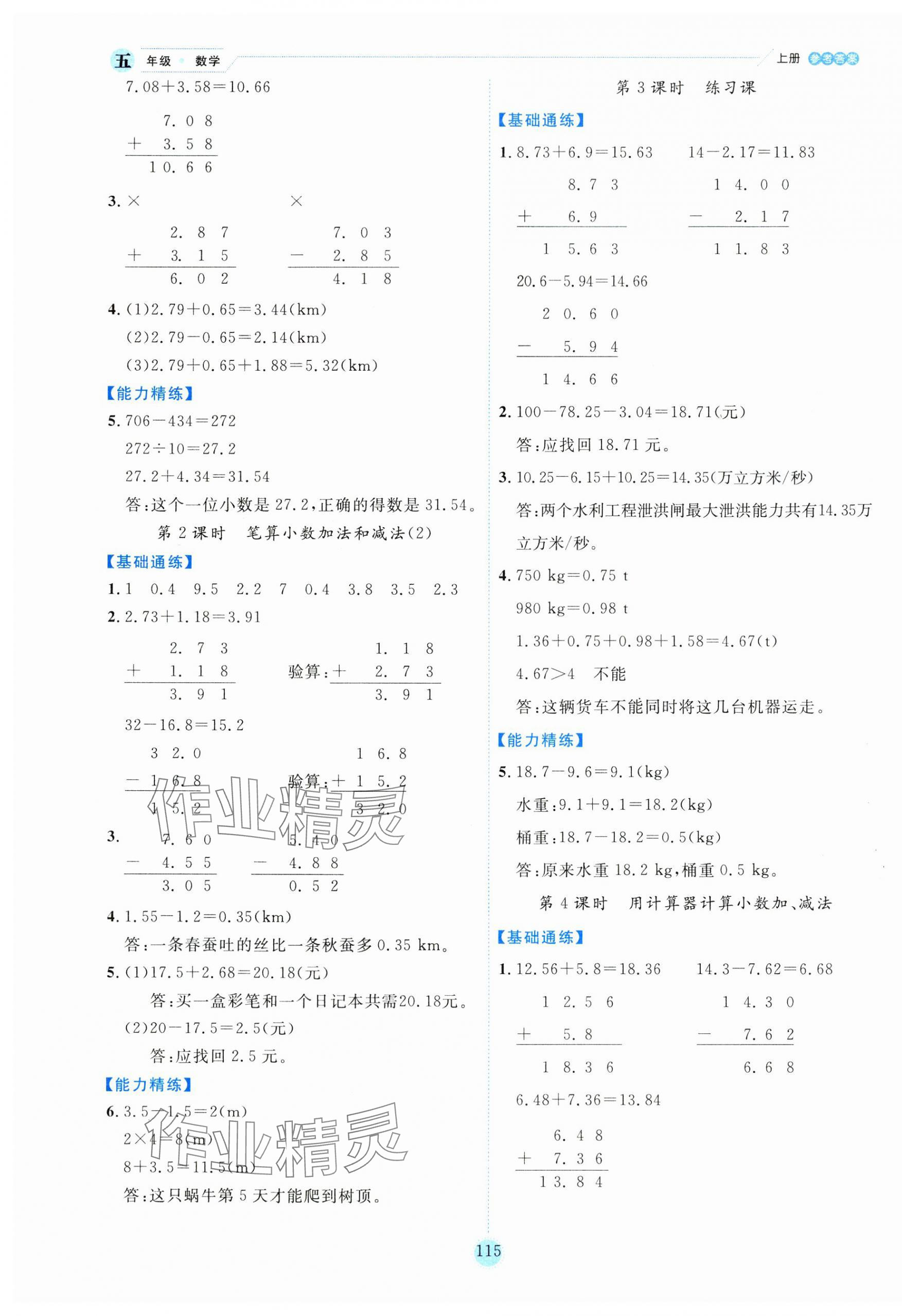 2023年百分學生作業(yè)本題練王五年級數學上冊蘇教版 參考答案第7頁