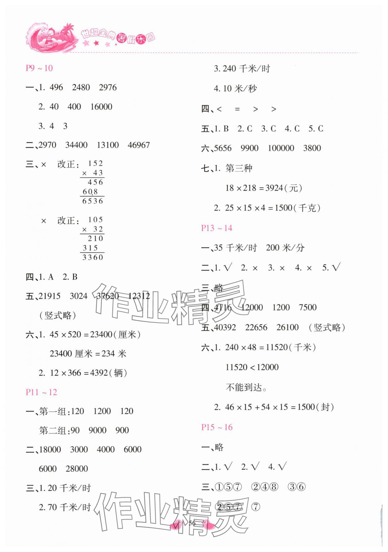 2025年世超金典暑假樂園暑假四年級(jí)數(shù)學(xué)冀教版 第2頁