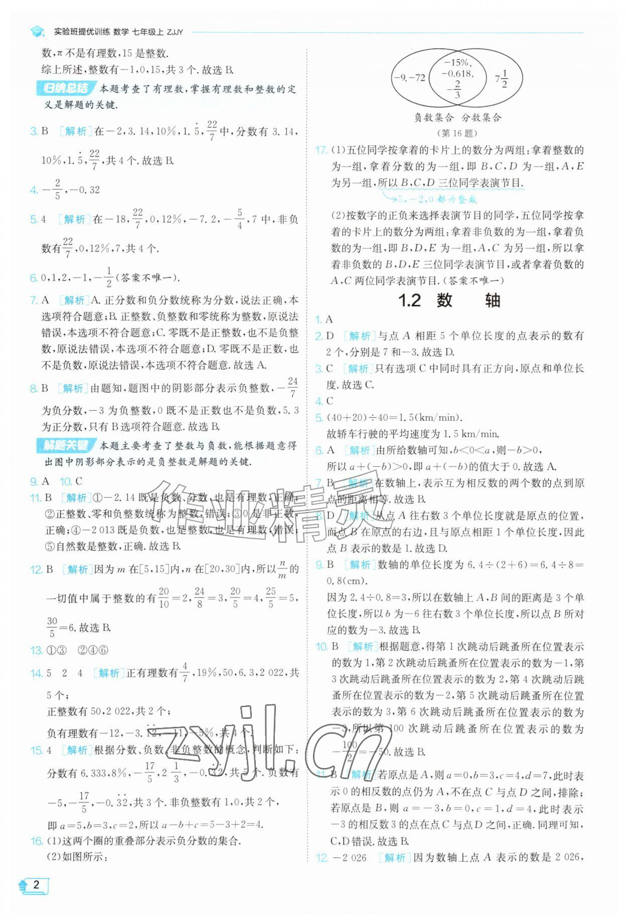 2026年实验班提优训练七年级数学上册浙教版&nbsp;参考答案第2页