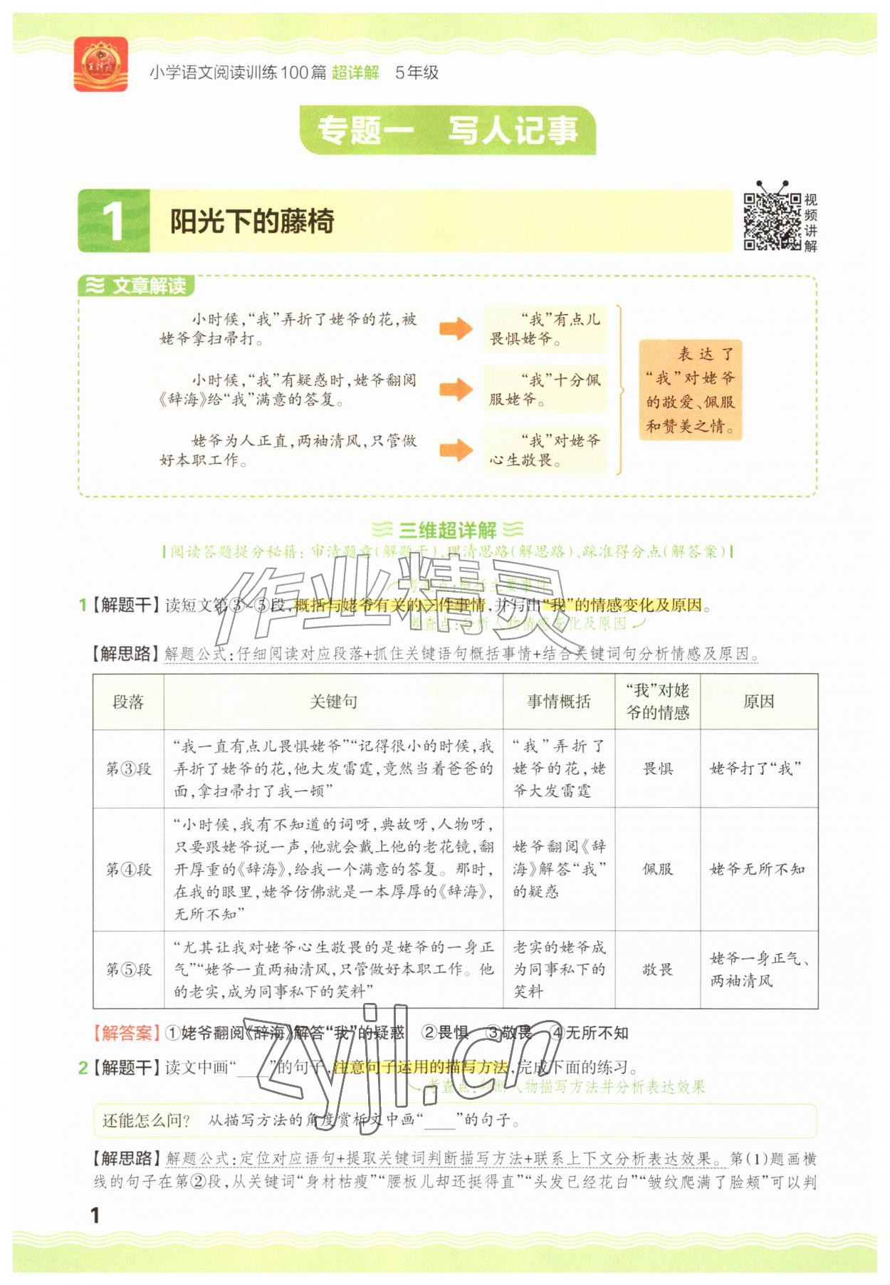 2026年王朝霞小学语文阅读训练100篇五年级&nbsp;参考答案第1页
