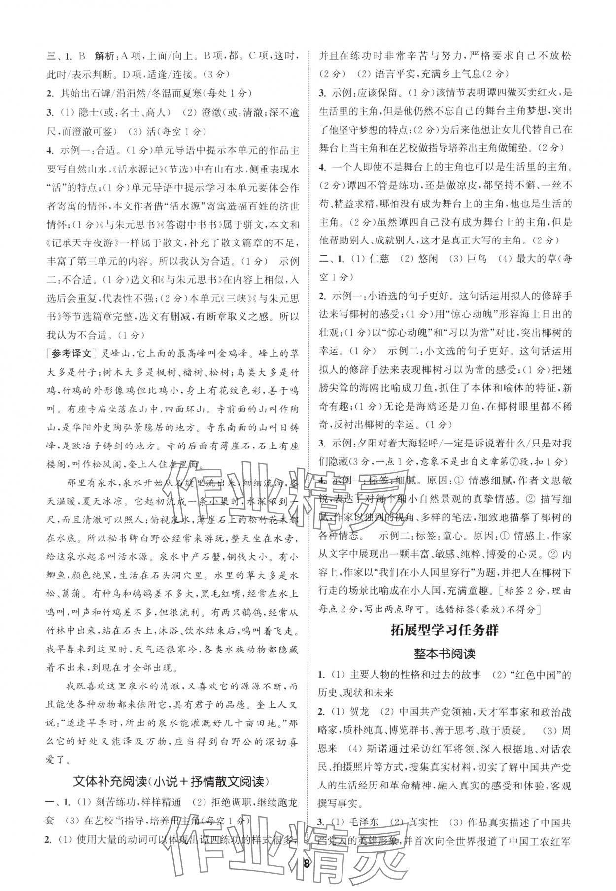 2024年拔尖特訓八年級語文上冊人教版 參考答案第8頁