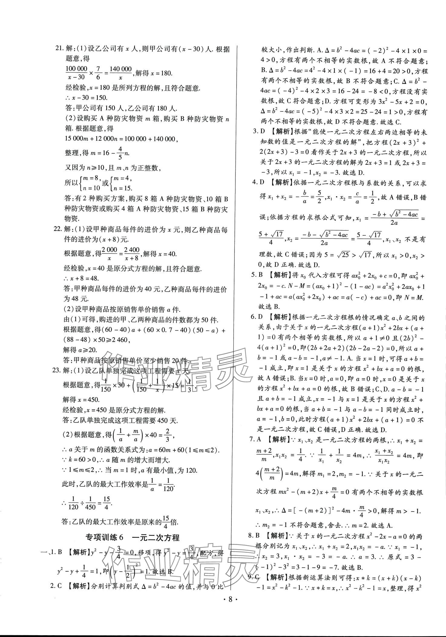 2024年中考一二輪復(fù)習(xí)試卷數(shù)學(xué) 第8頁