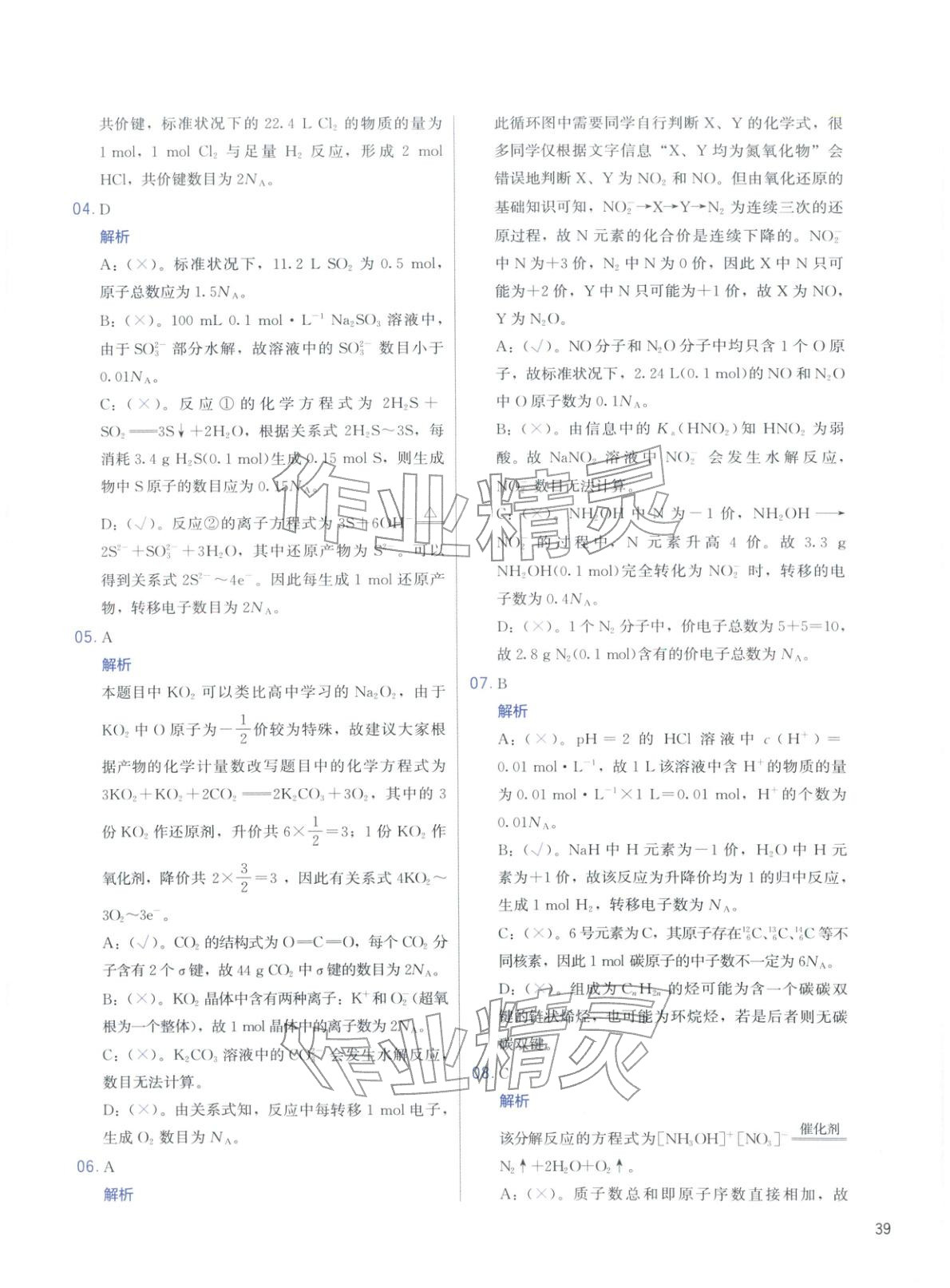 2026年高考化學(xué)沖刺600題化學(xué)&nbsp;第39頁