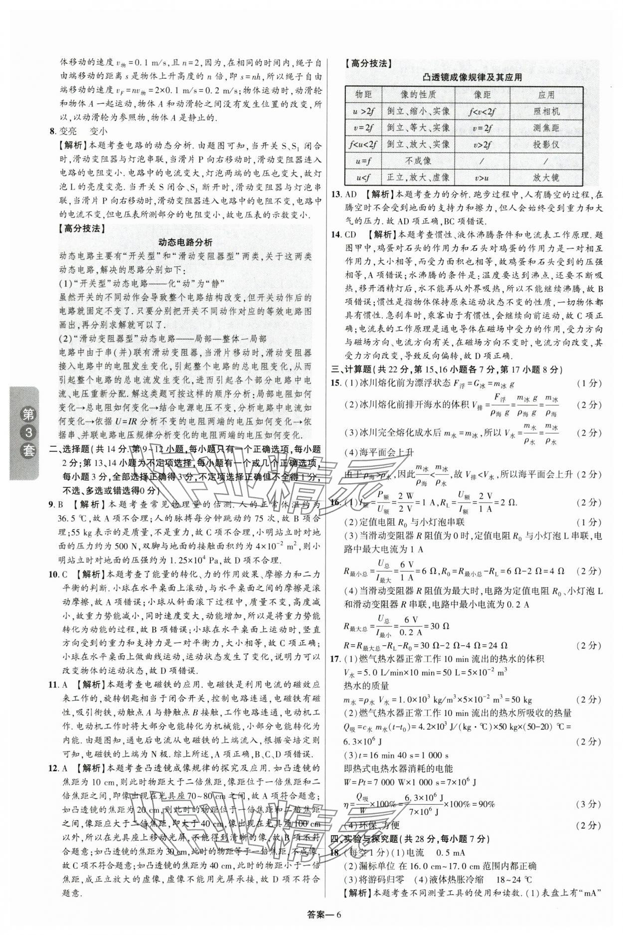2024年領揚中考卷物理江西專版 參考答案第5頁