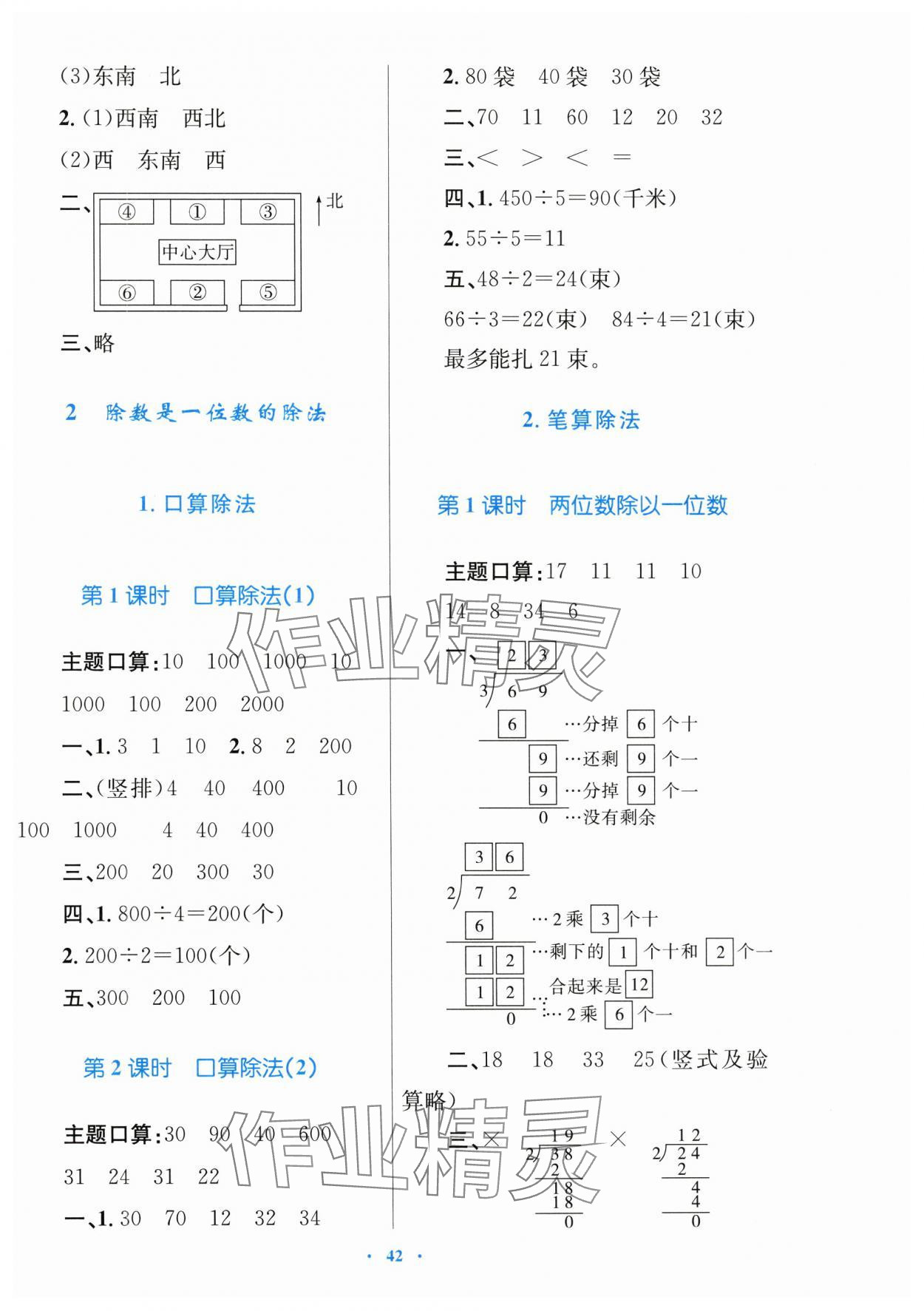 2025年快樂練練吧同步練習(xí)三年級數(shù)學(xué)下冊人教版青海專版 第3頁