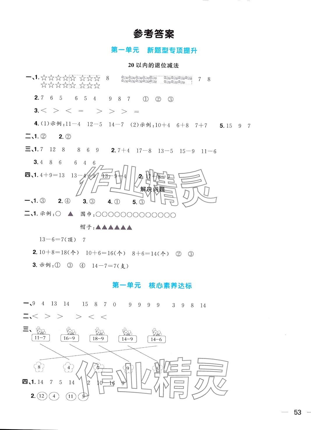 2024年阳光同学一线名师全优好卷一年级数学下册青岛版 第1页