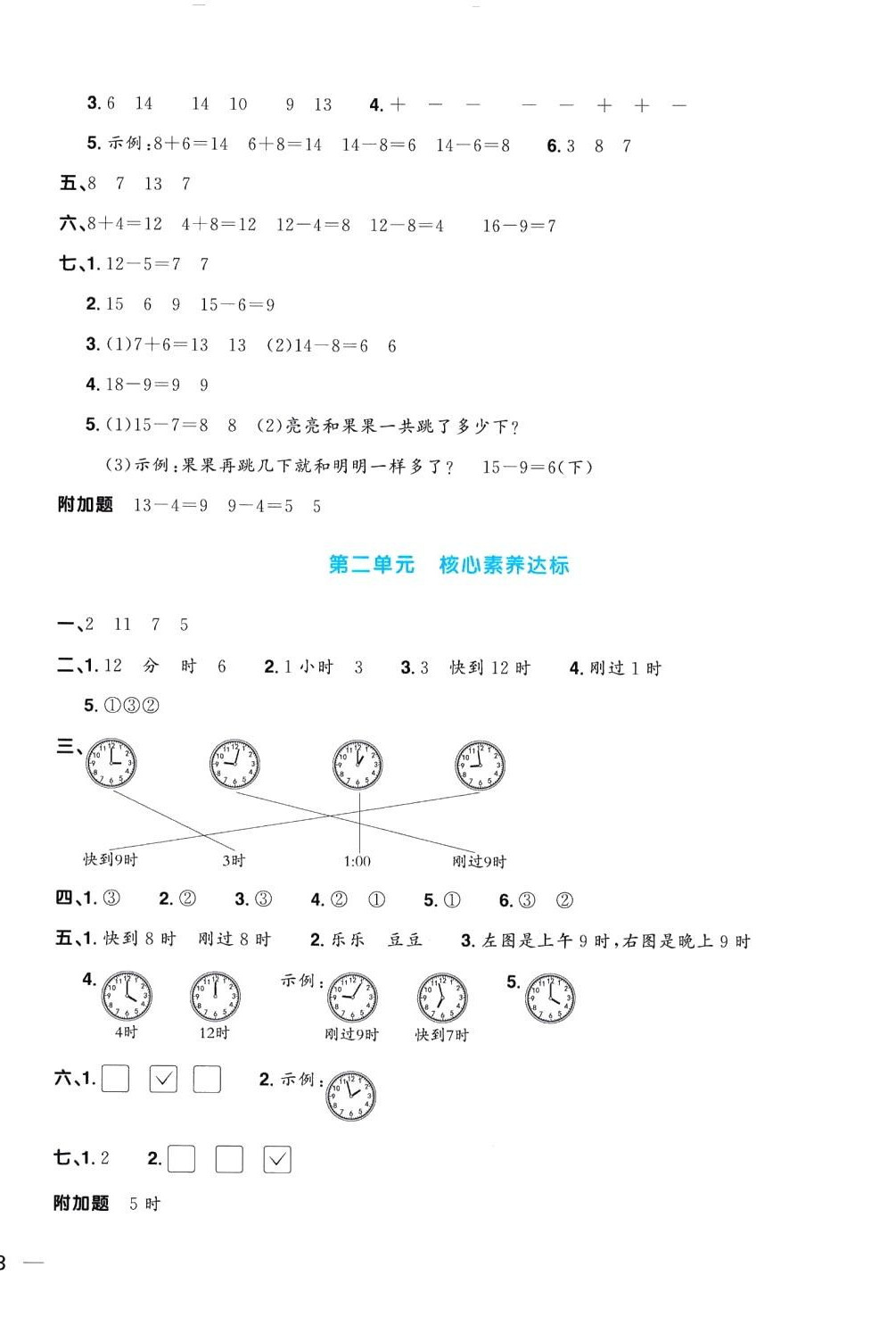 2024年陽光同學一線名師全優(yōu)好卷一年級數學下冊青島版 第2頁