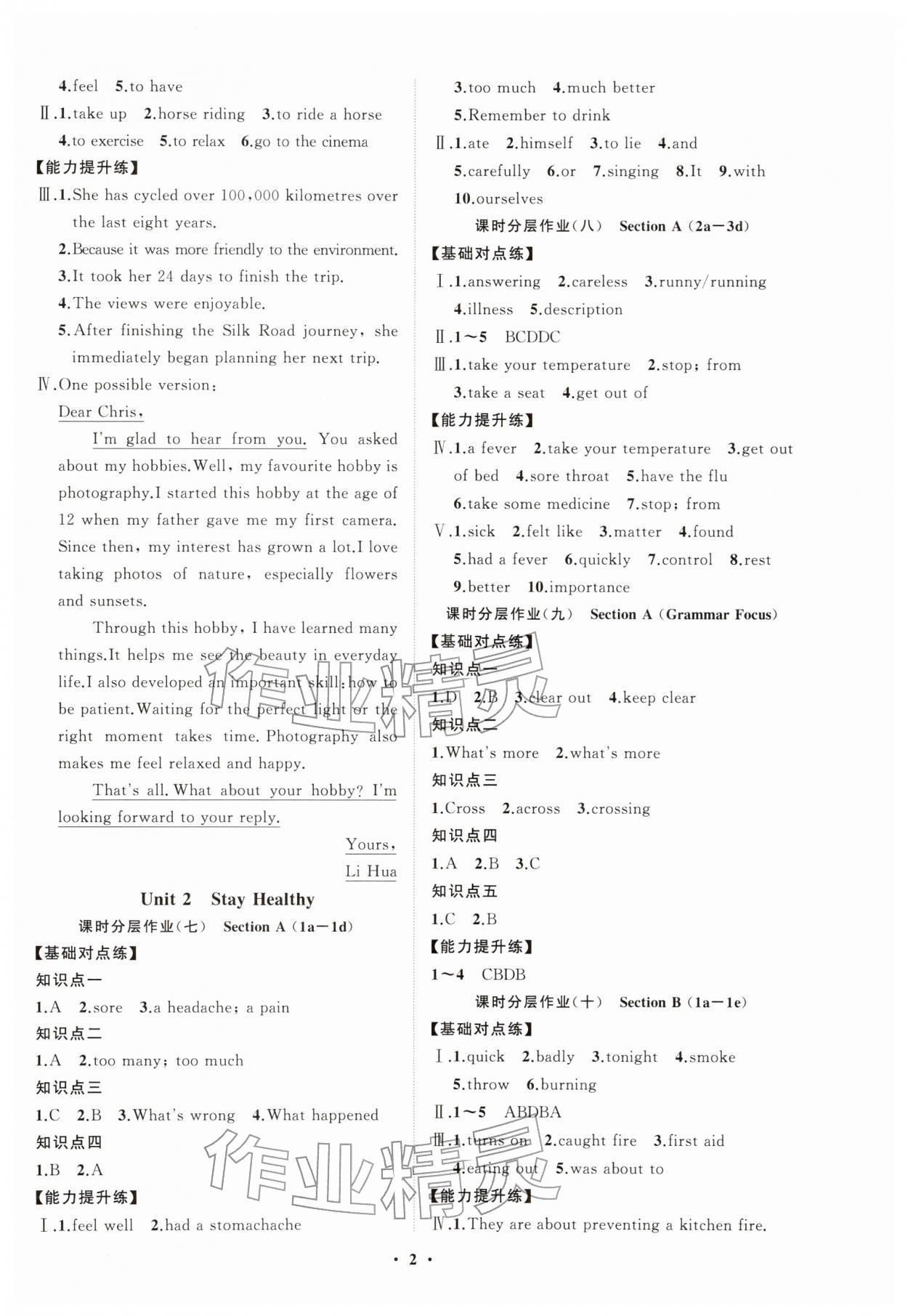 2026年同步练习册分层拓展八年级英语下册人教版&nbsp;参考答案第2页