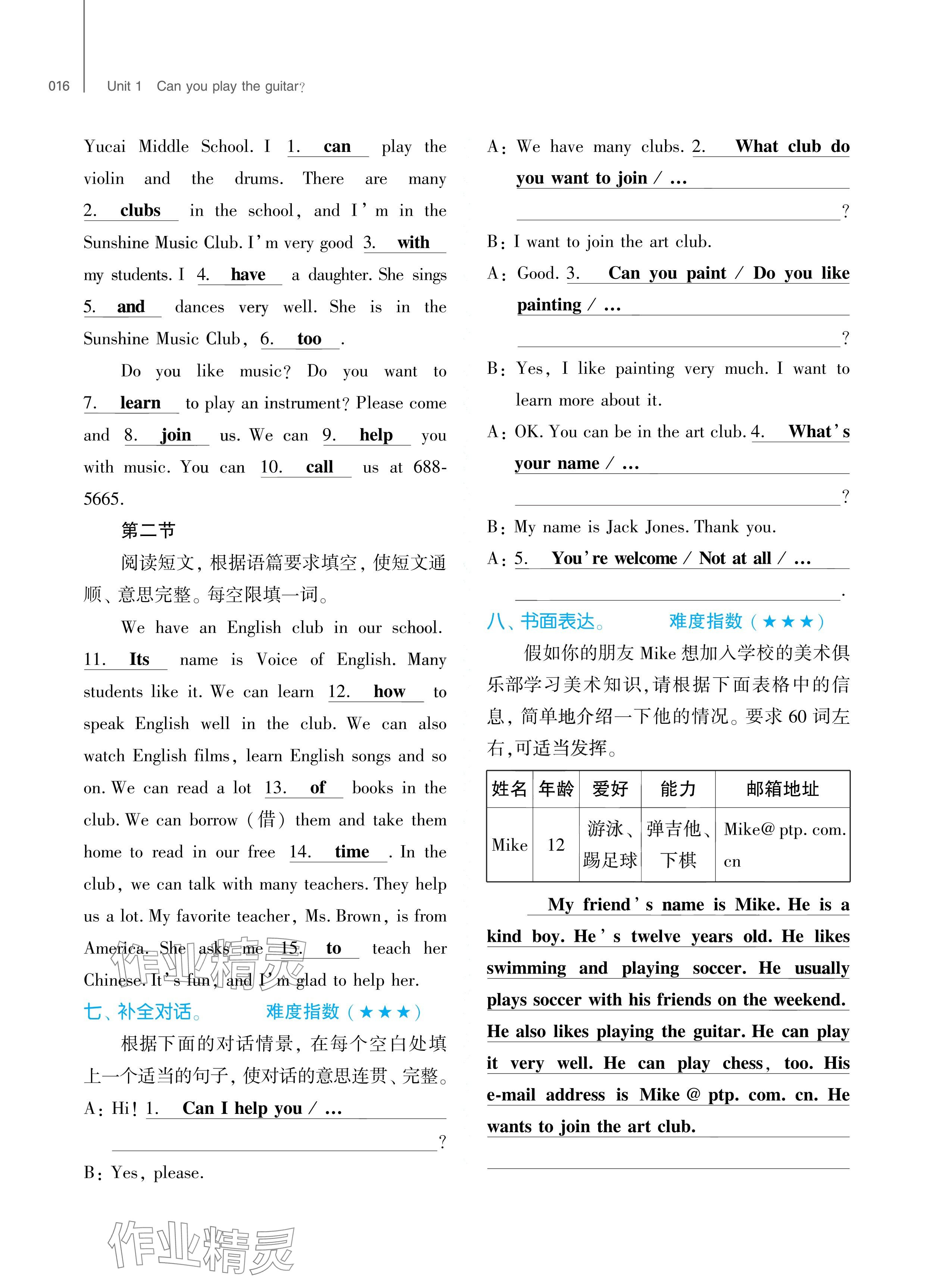 2024年基礎訓練大象出版社七年級英語下冊人教版 參考答案第16頁