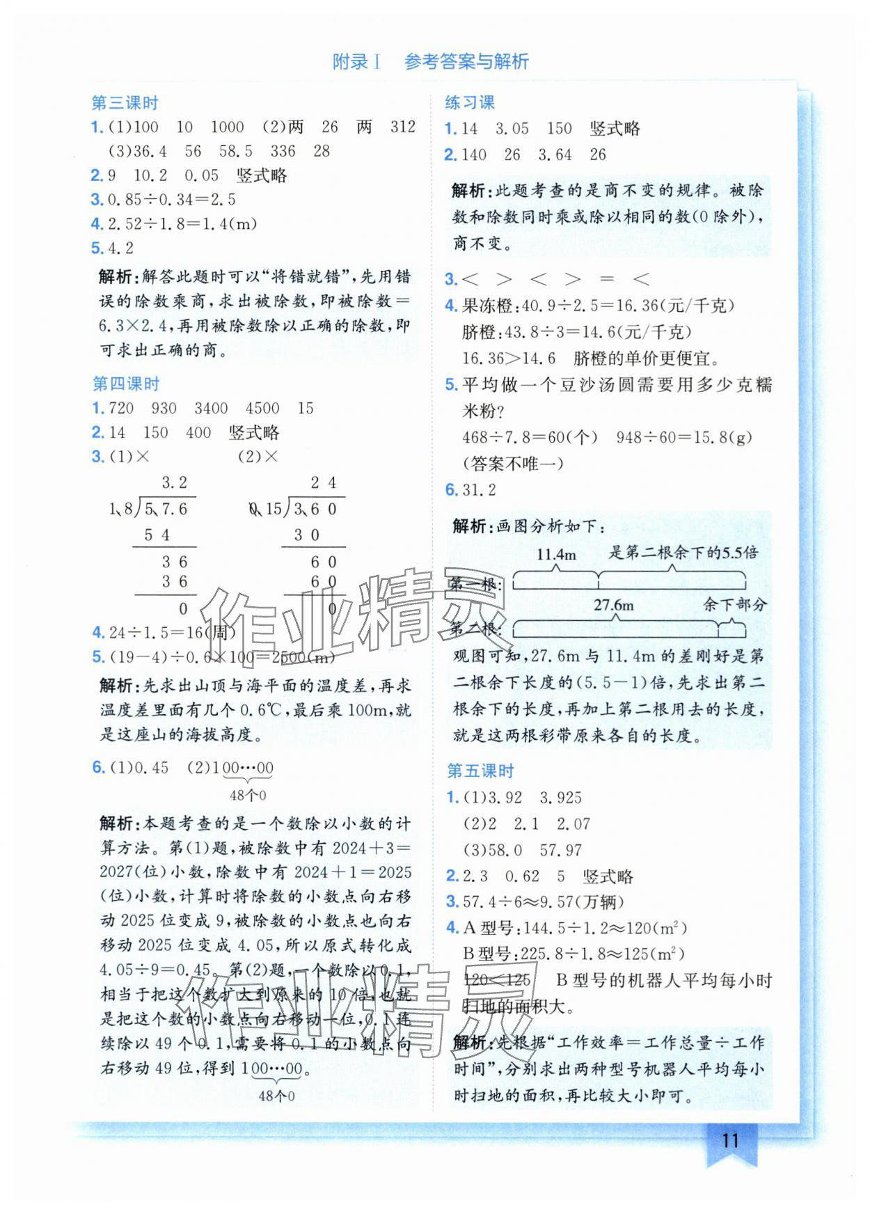 2025年黄冈小状元作业本五年级数学上册人教版重庆专版 第11页