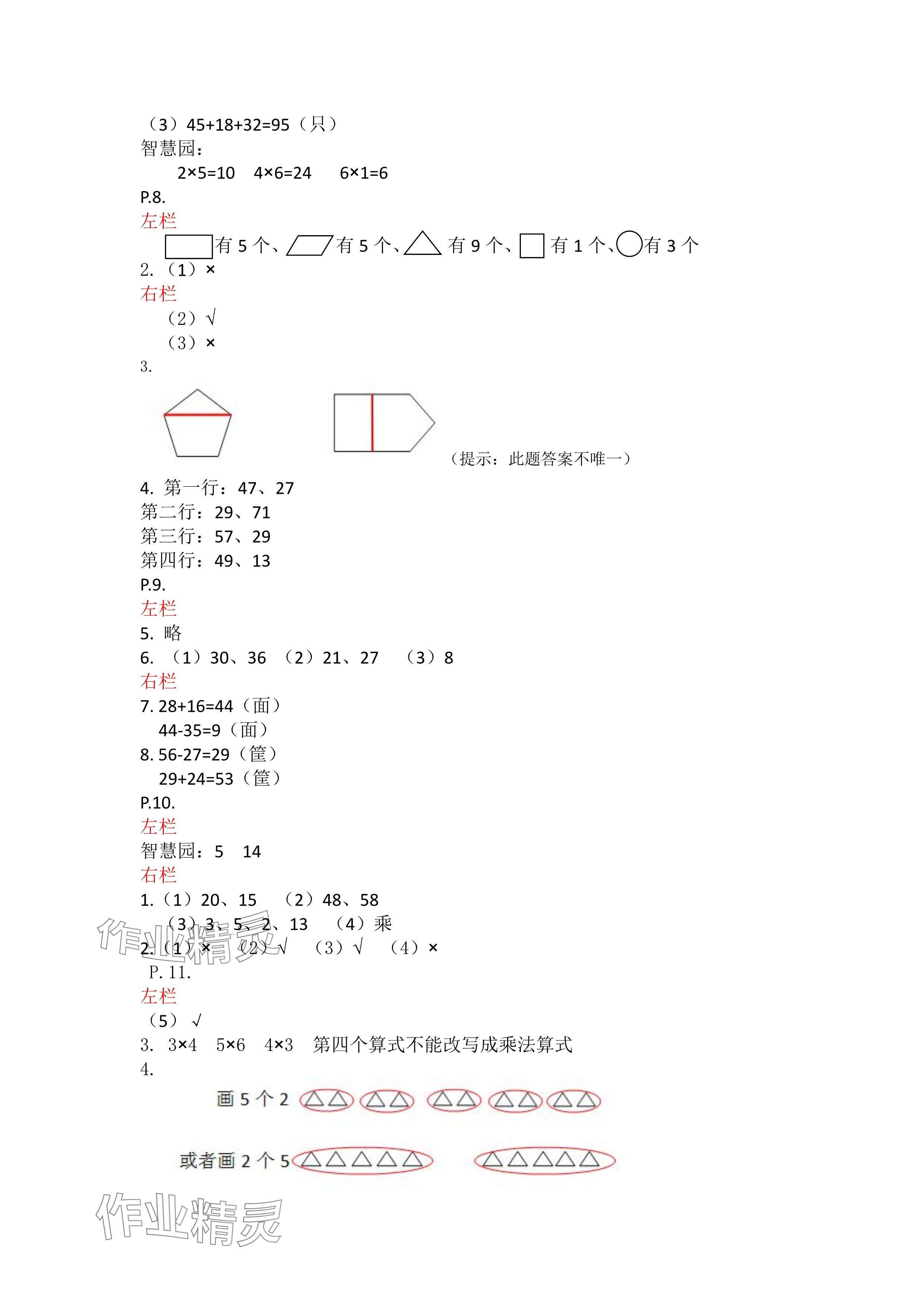 2025年寒假作業(yè)二年級數(shù)學(xué)蘇教版安徽少年兒童出版社 參考答案第3頁