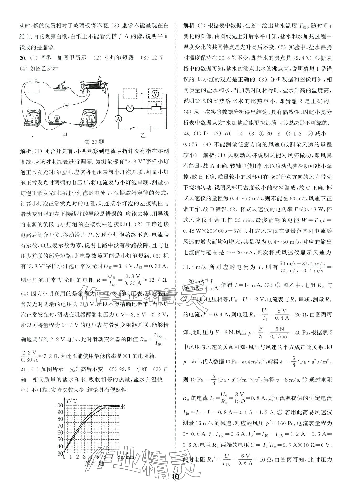 2024年通城學(xué)典卷典物理江蘇專版 第10頁(yè)