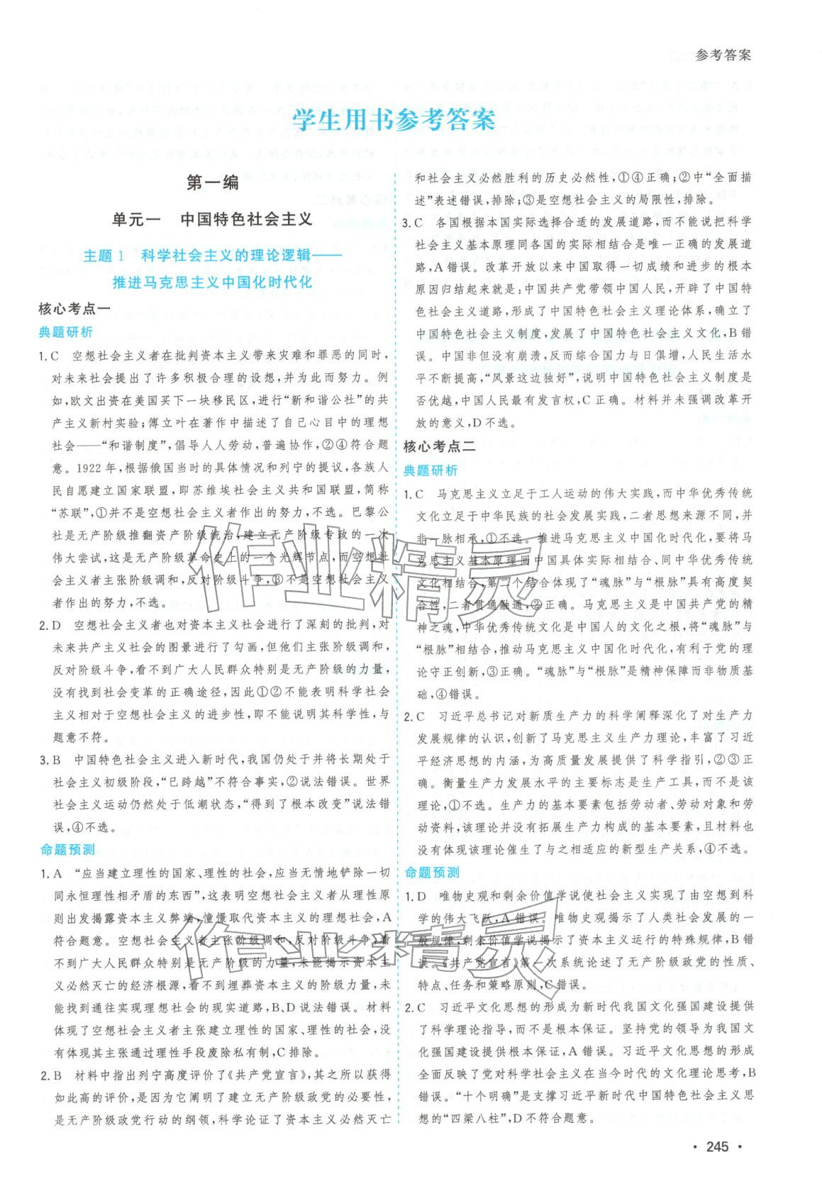 2026年高考一线大二轮专题复习与测试道德与法治江苏专版&nbsp;第1页