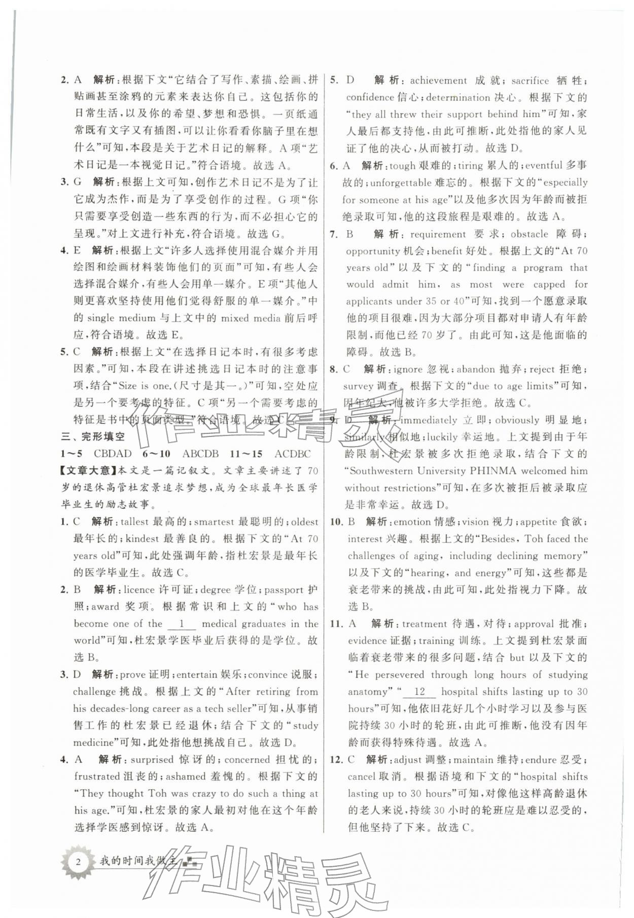 2026年最高考寒假作業(yè)高三英語&nbsp;第2頁