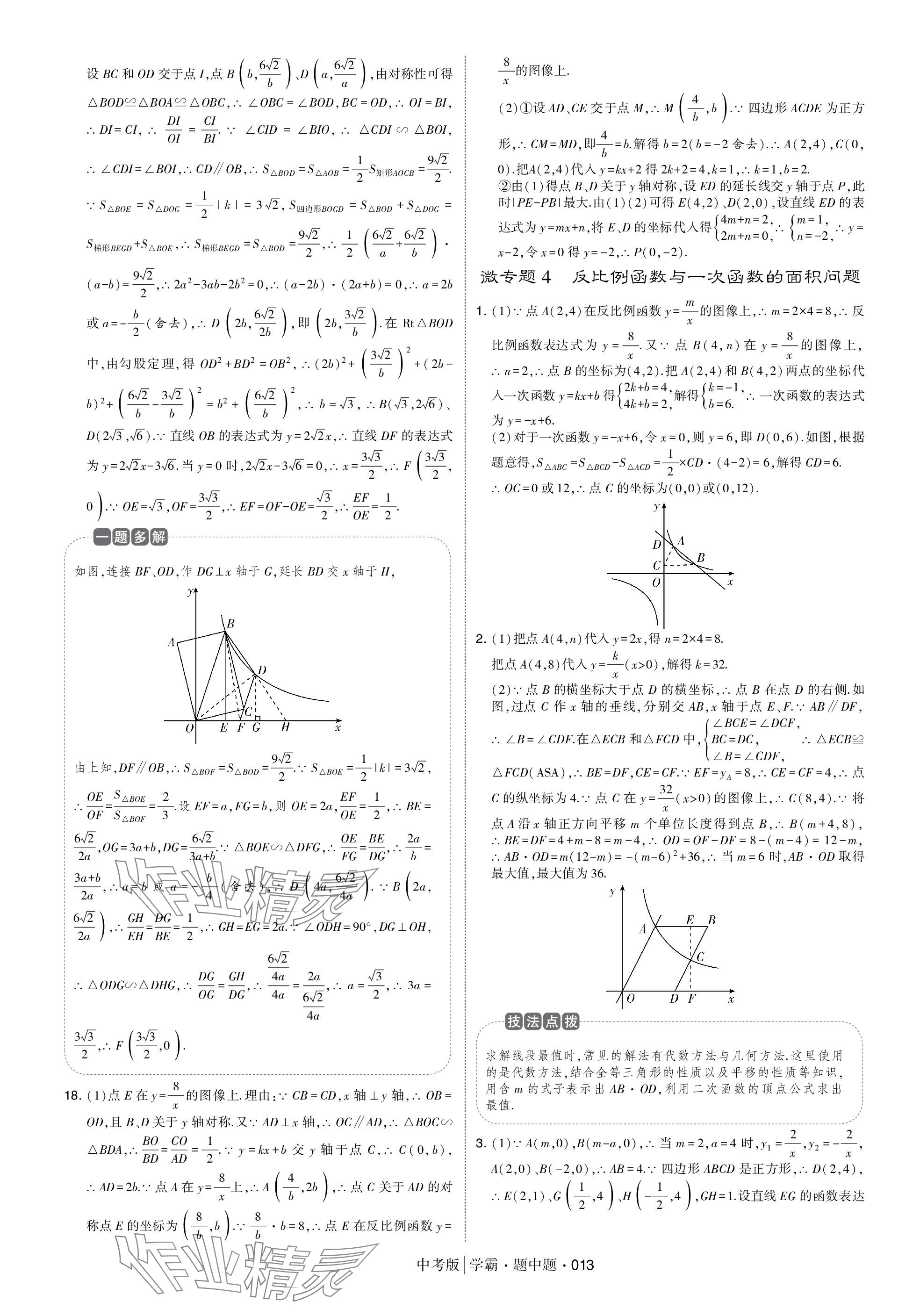 2024年學(xué)霸題中題中考數(shù)學(xué) 參考答案第13頁