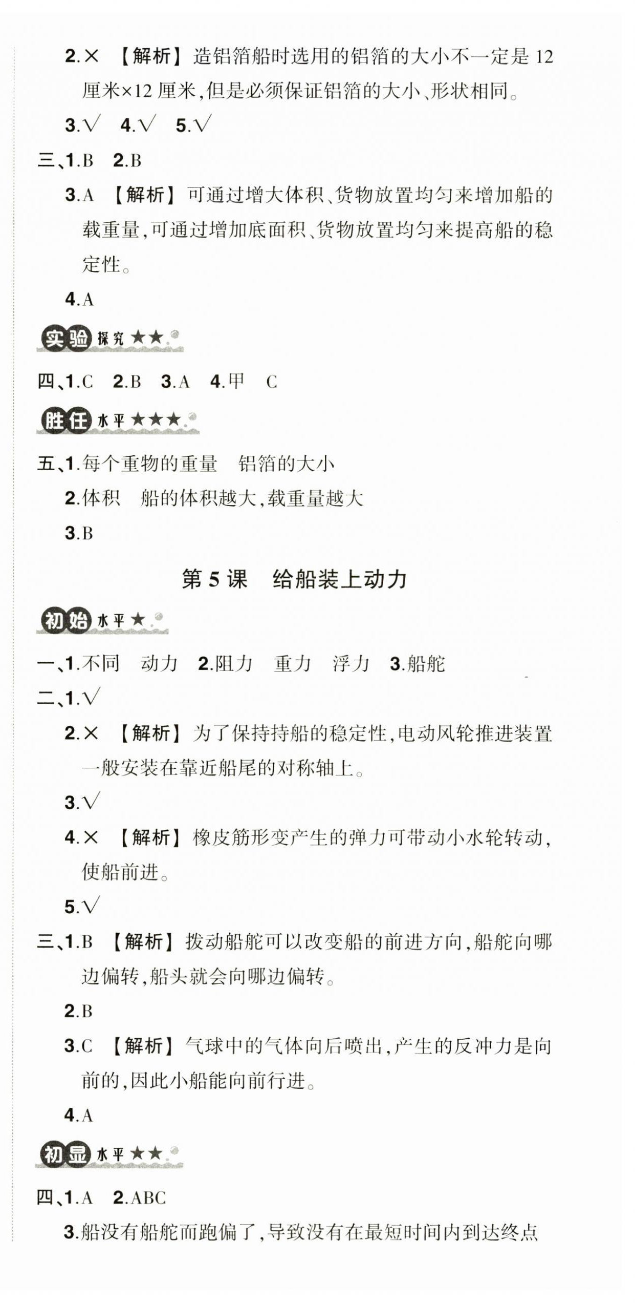 2025年狀元成才路創(chuàng)優(yōu)作業(yè)100分五年級科學(xué)下冊教科版 第6頁