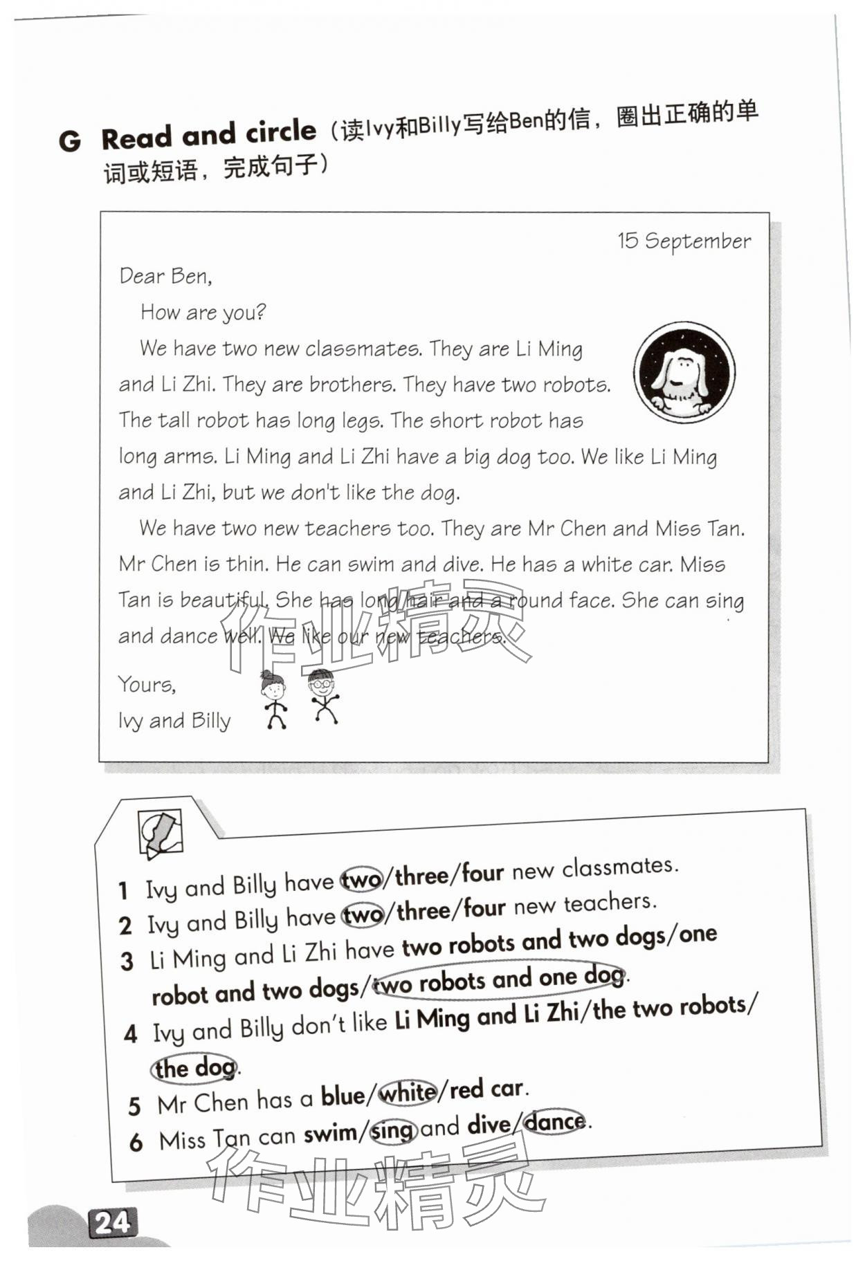 2025年练习部分四年级英语上册沪教版54制 参考答案第23页