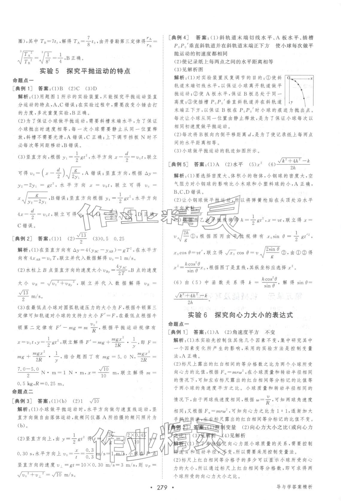 2026年百匯大課堂高考總復(fù)習(xí)物理浙江專版&nbsp;第17頁