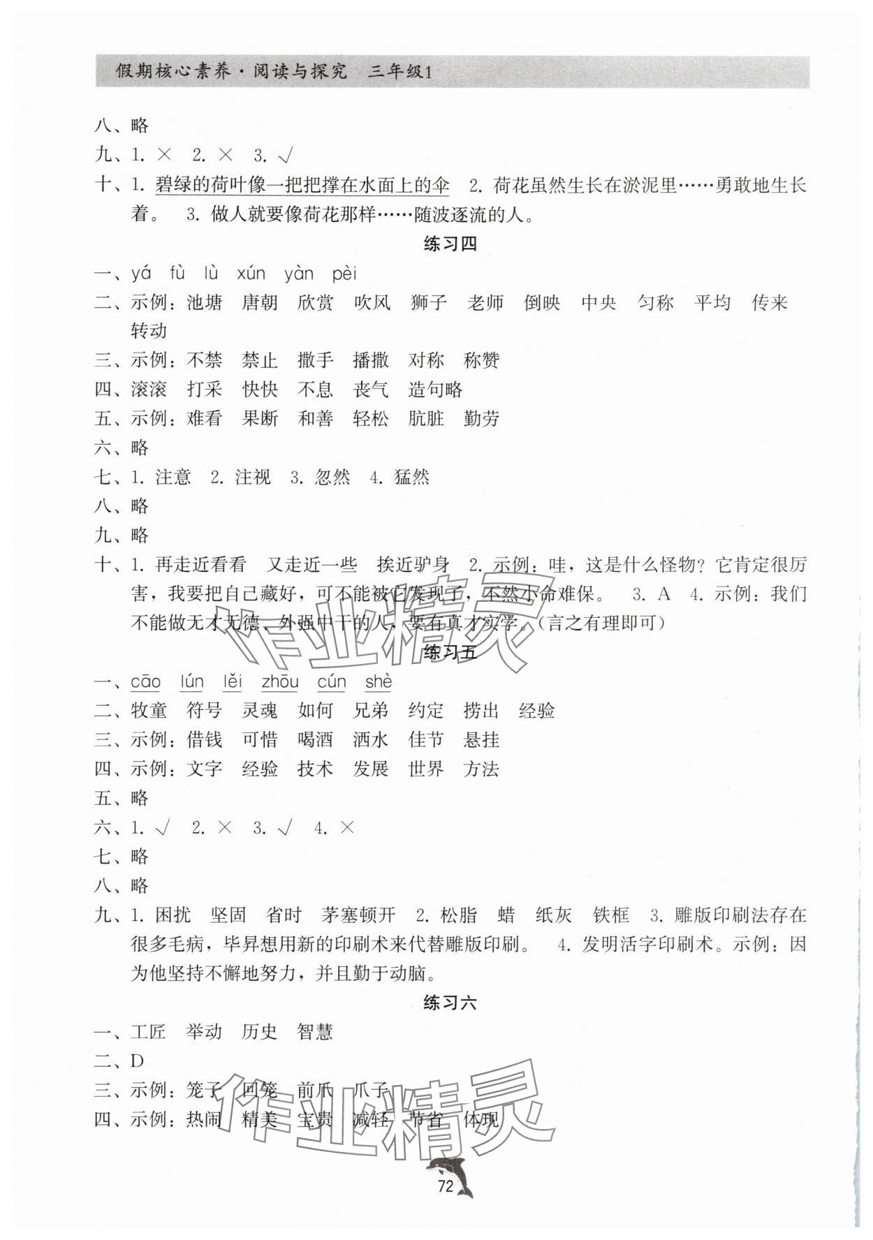 2025年假期核心素养阅读与探究三年级语文 第2页