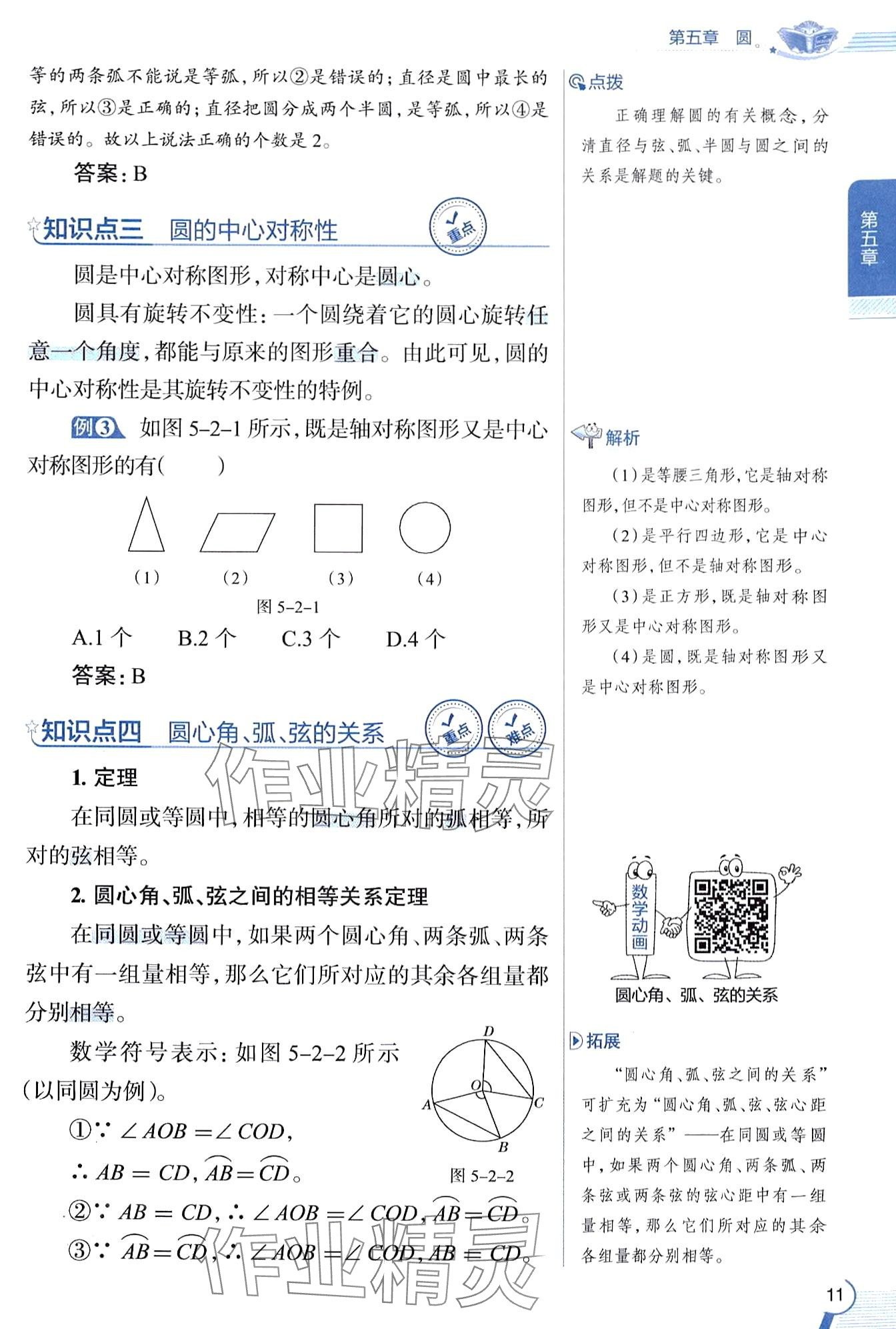 2024年教材课本九年级数学下册鲁教版五四制 第11页