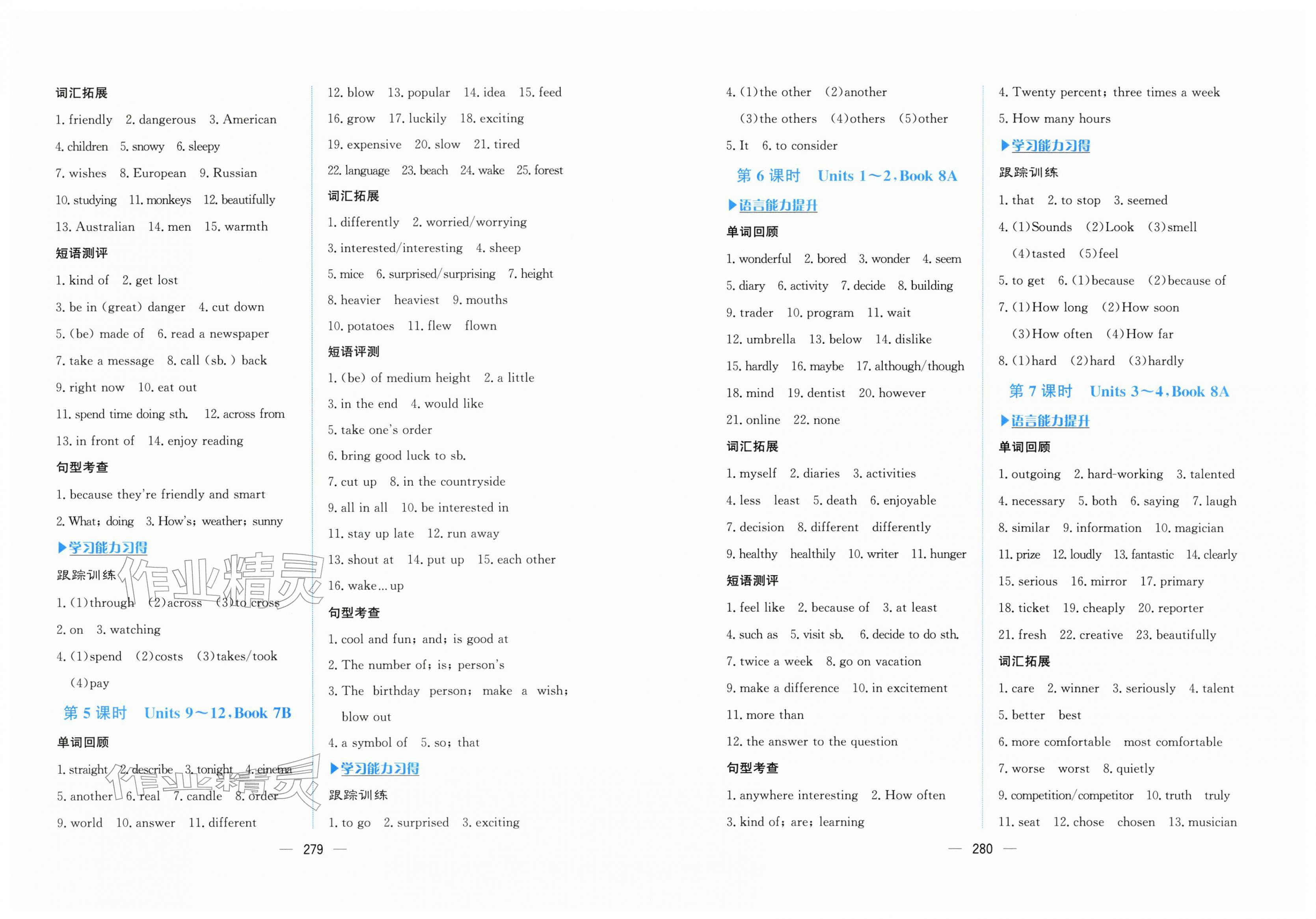 2026年贏在中考英語(yǔ)杭州出版社&nbsp;第2頁(yè)