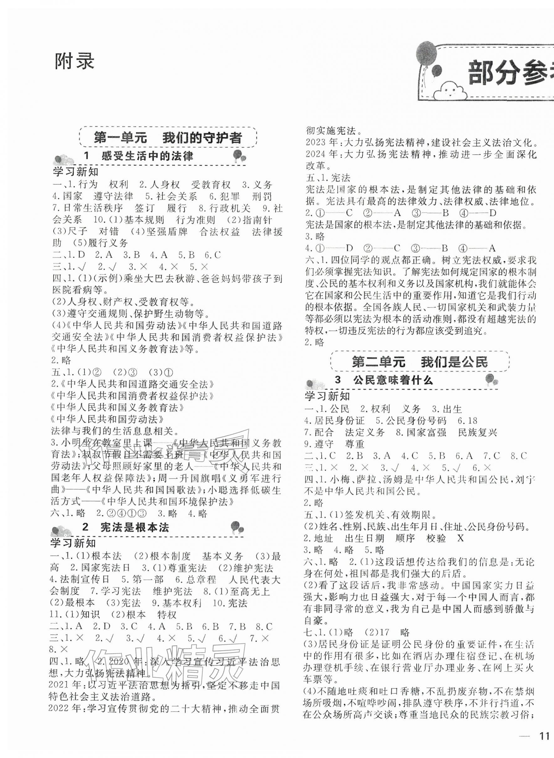 2025年基础训练湖南少年儿童出版社六年级道德与法治上册人教版 第1页