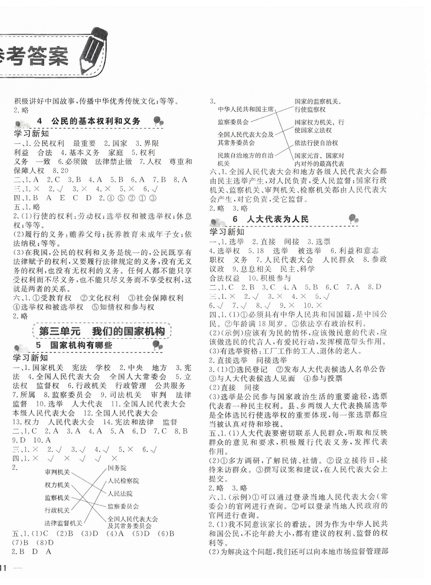 2025年基础训练湖南少年儿童出版社六年级道德与法治上册人教版 第2页