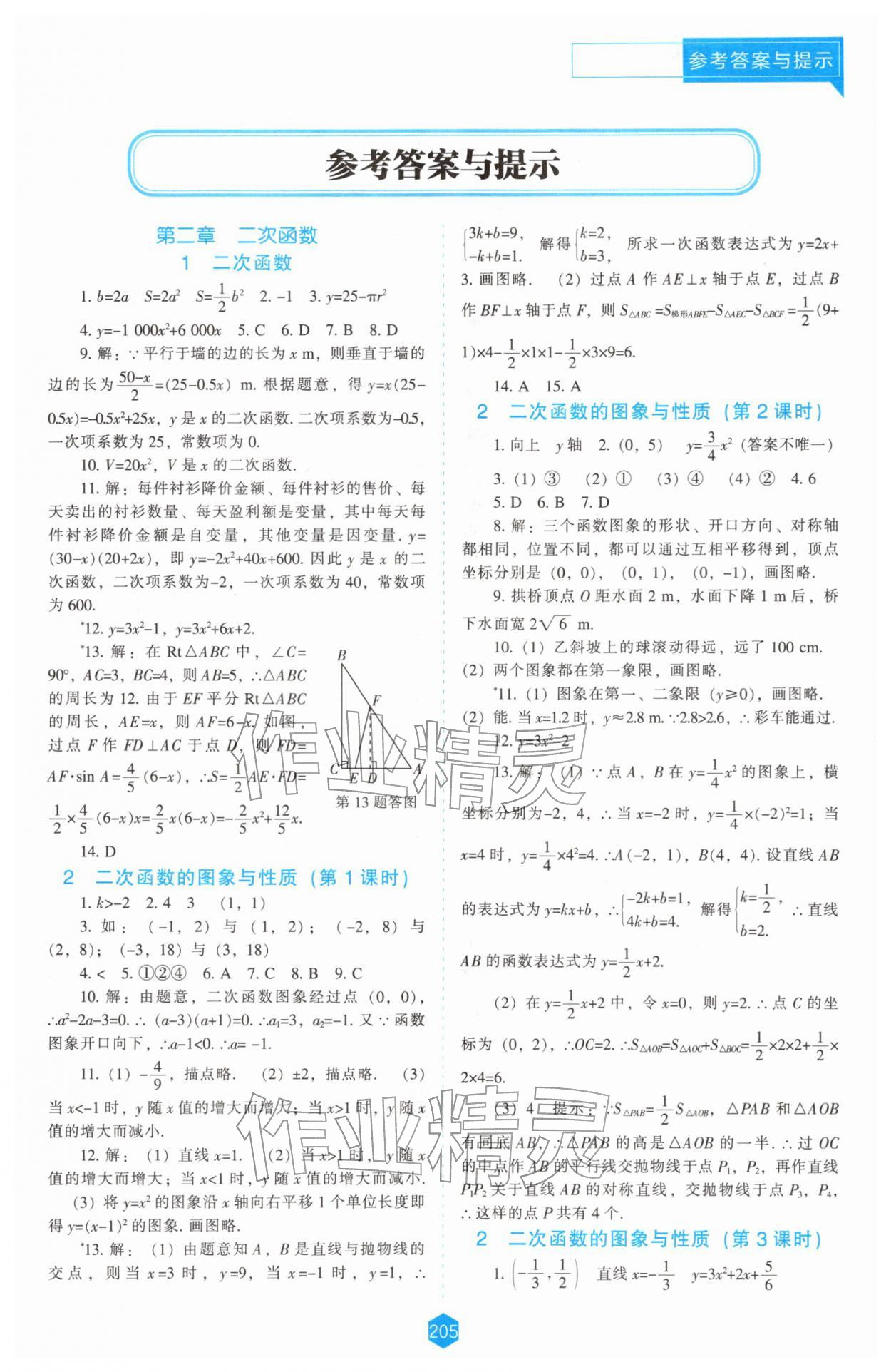 2026年新课程能力培养九年级数学下册北师大版&nbsp;第1页