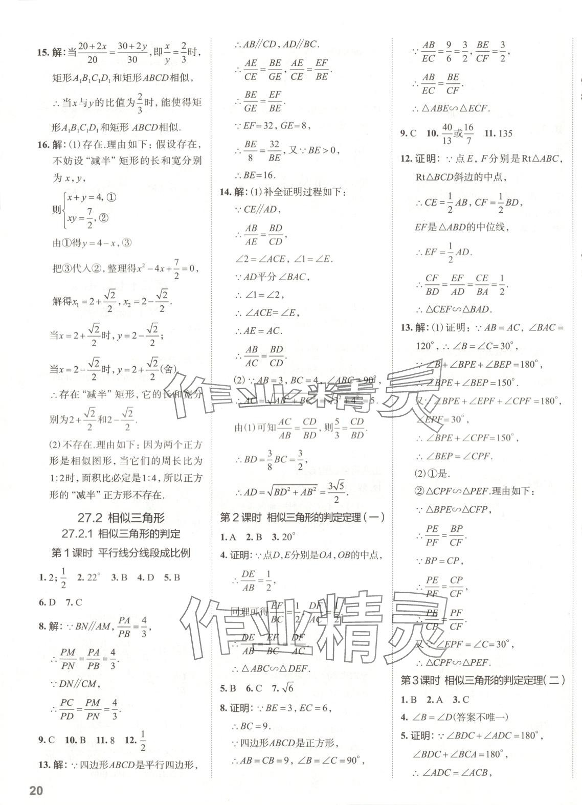 2025年53精準練九年級數學下冊人教版山西專版 參考答案第6頁