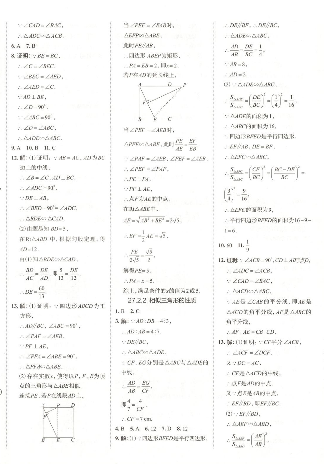 2025年53精準練九年級數學下冊人教版山西專版 參考答案第7頁