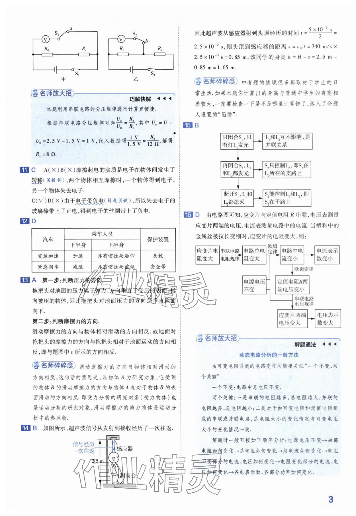 2024年金考卷45套汇编物理安徽专版 第3页