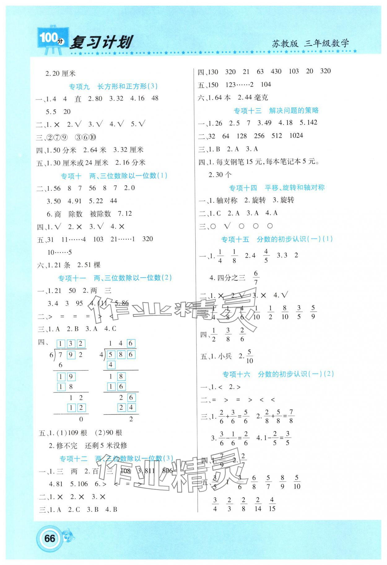 2025年寒假作业复习计划100分期末寒假衔接三年级数学苏教版 第2页
