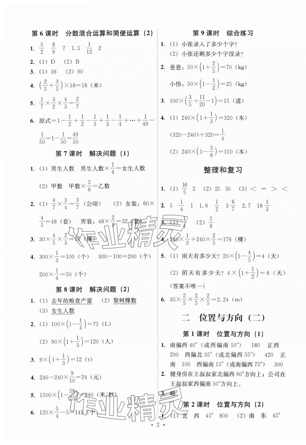 2023年能力培养与测试六年级数学上册人教版湖南专版 第2页