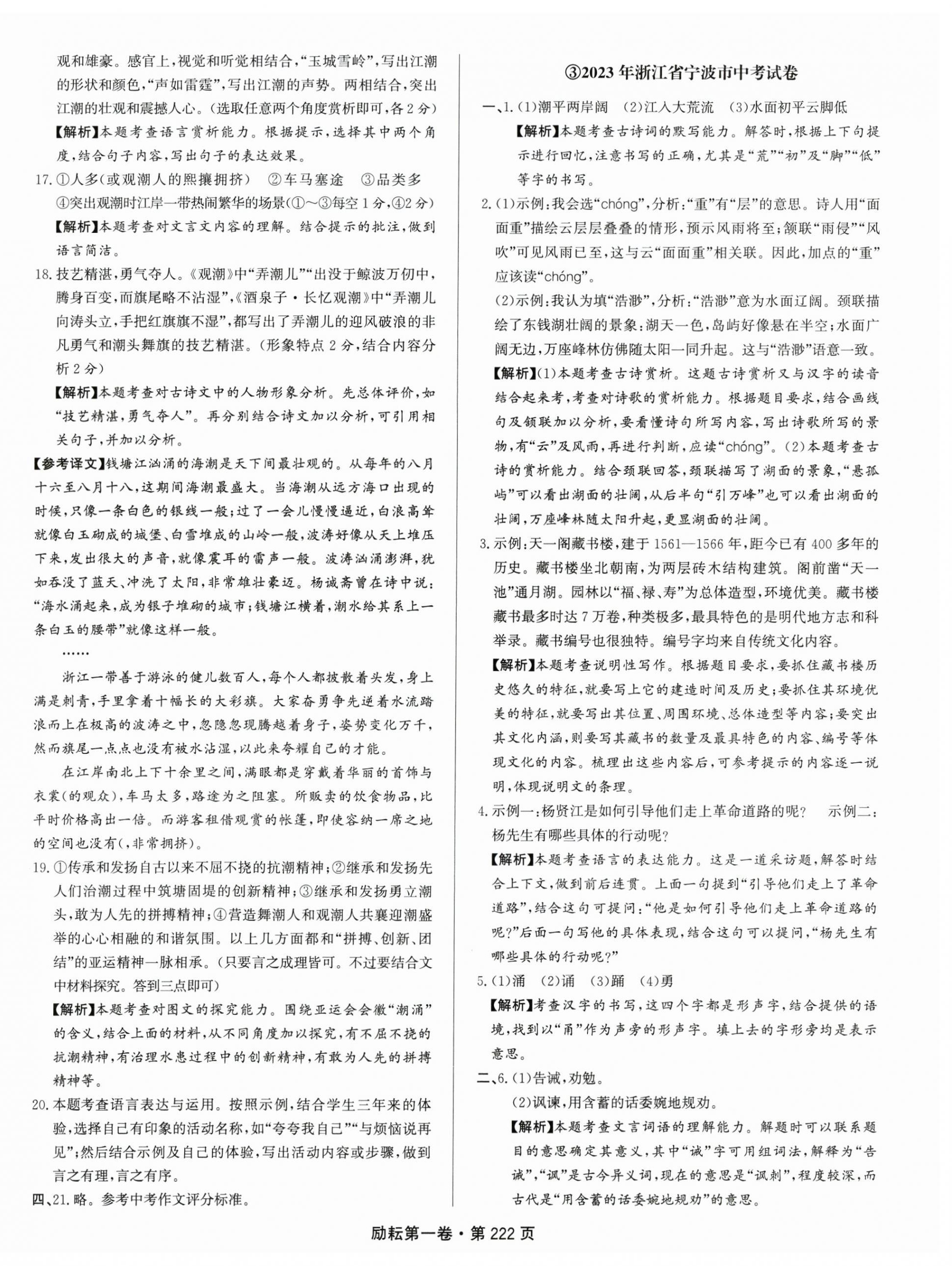 2025年勵(lì)耘第一卷語文浙江專版 第6頁