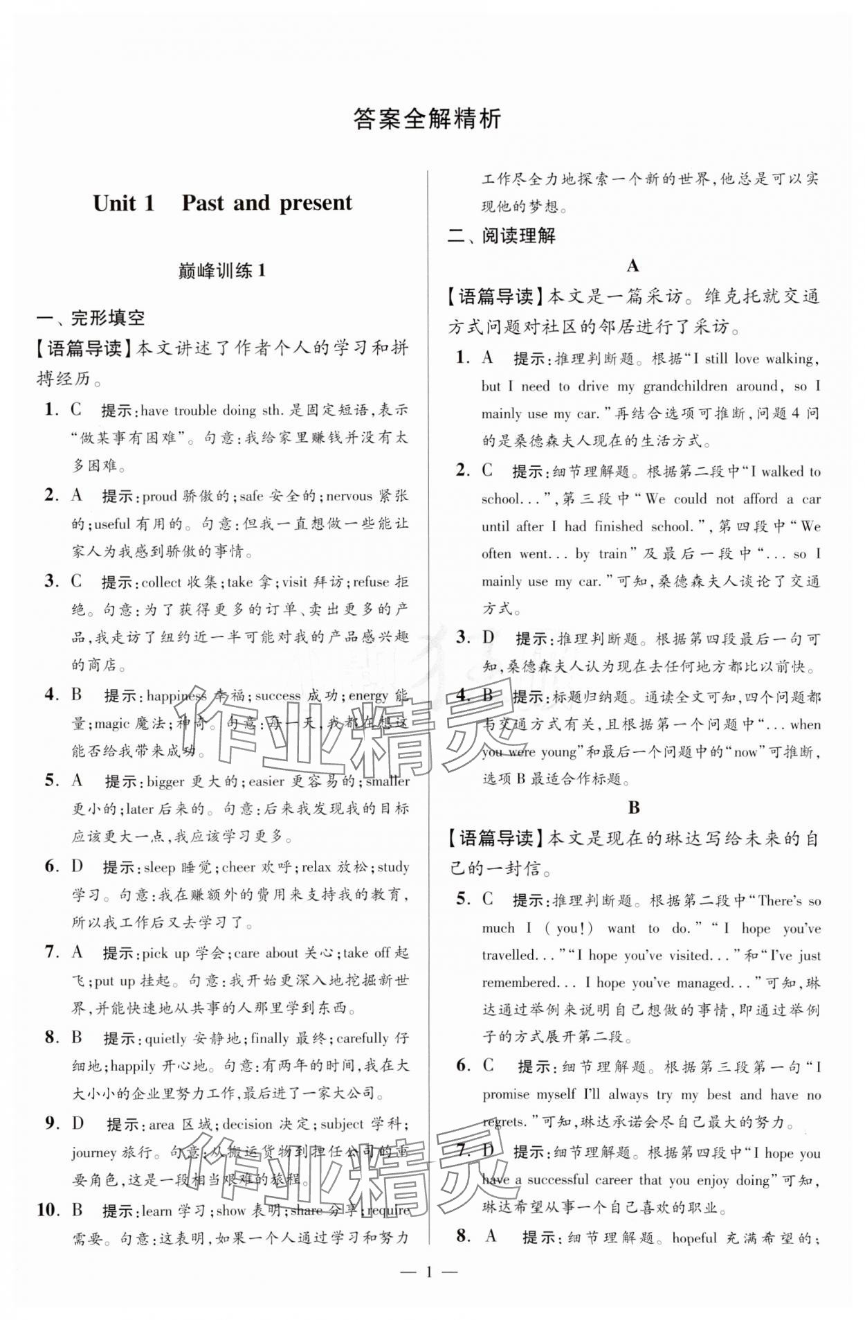 2024年小题狂做八年级英语下册译林版巅峰版 参考答案第1页