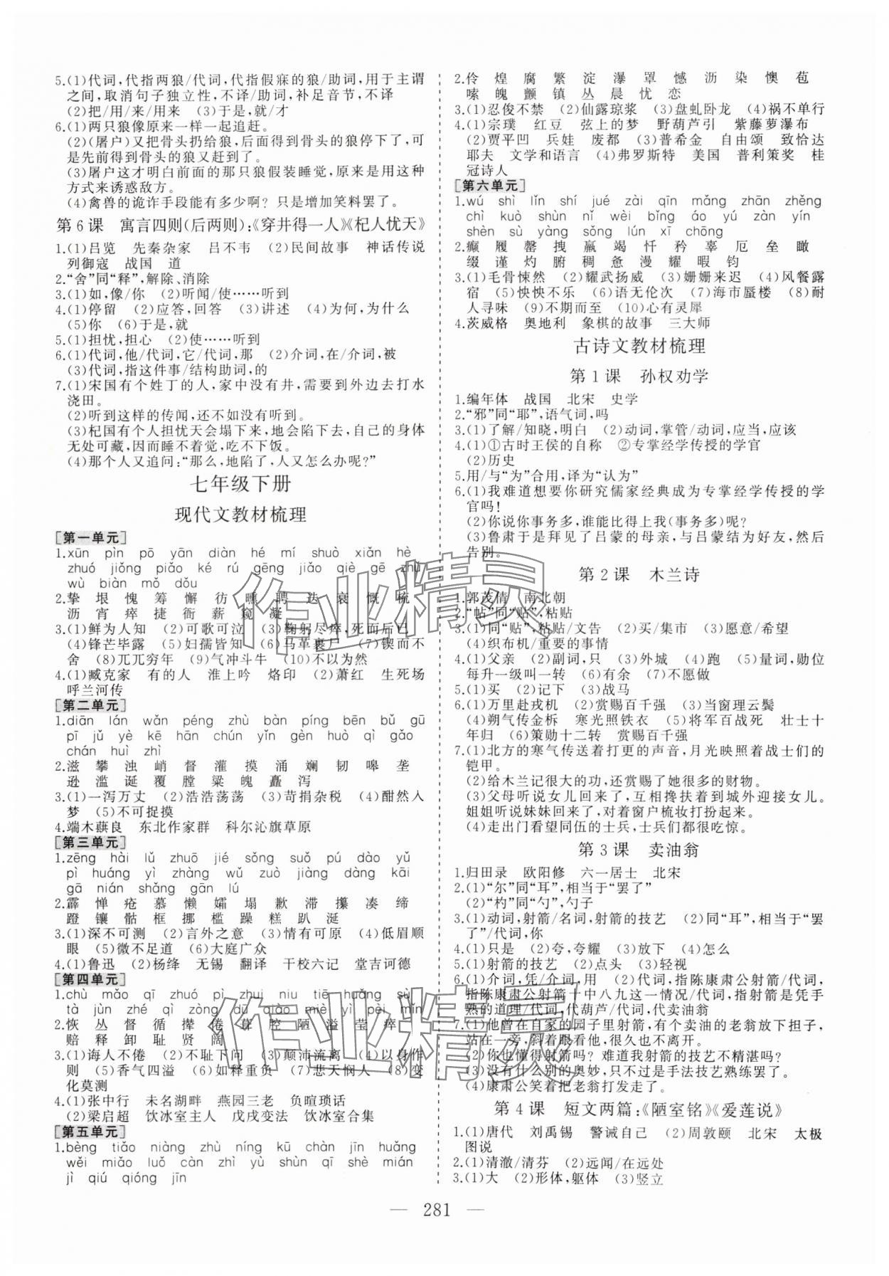 2025年新中考集训中考总复习语文人教版 参考答案第2页