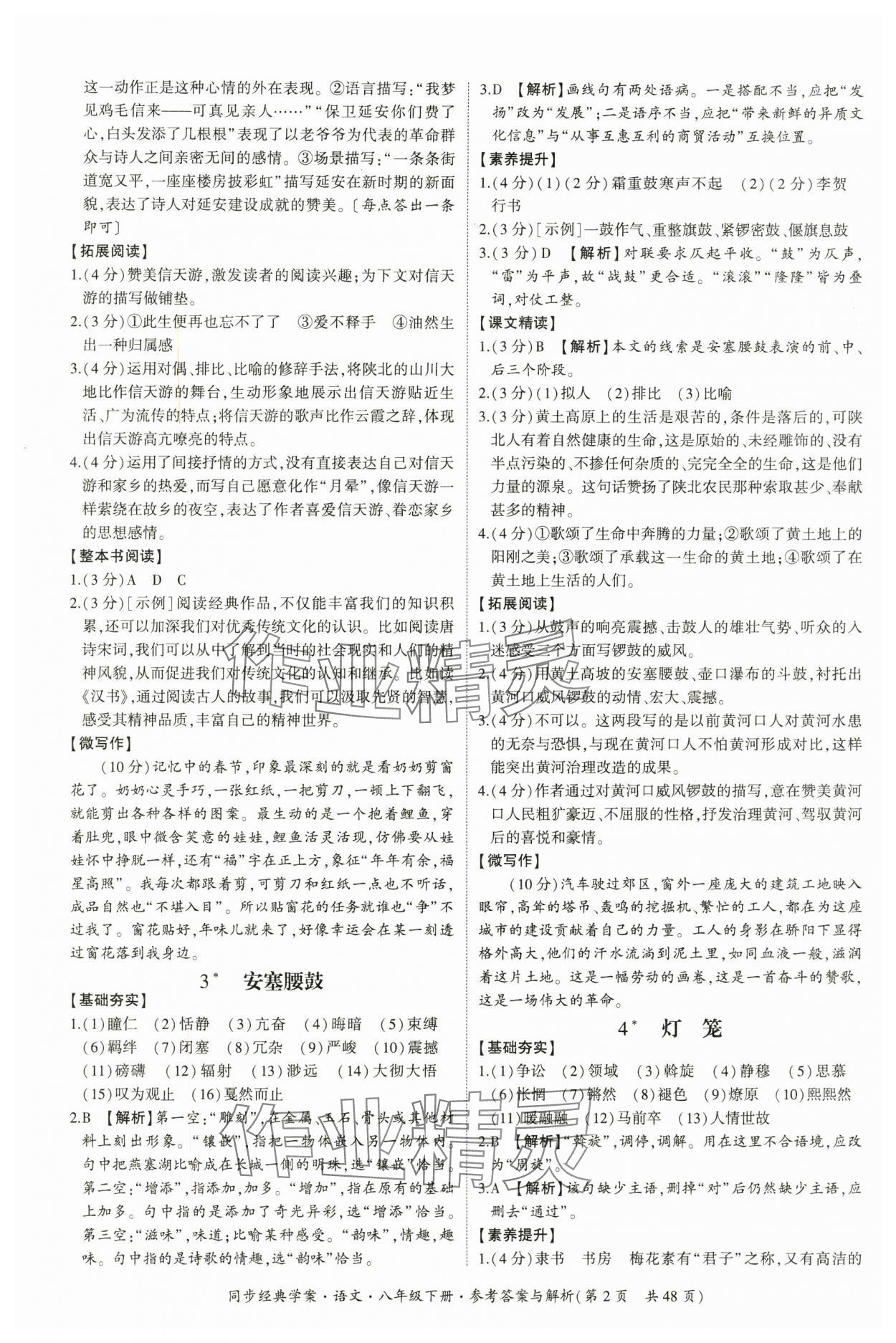 2025年同步经典学案八年级语文下册人教版 第2页