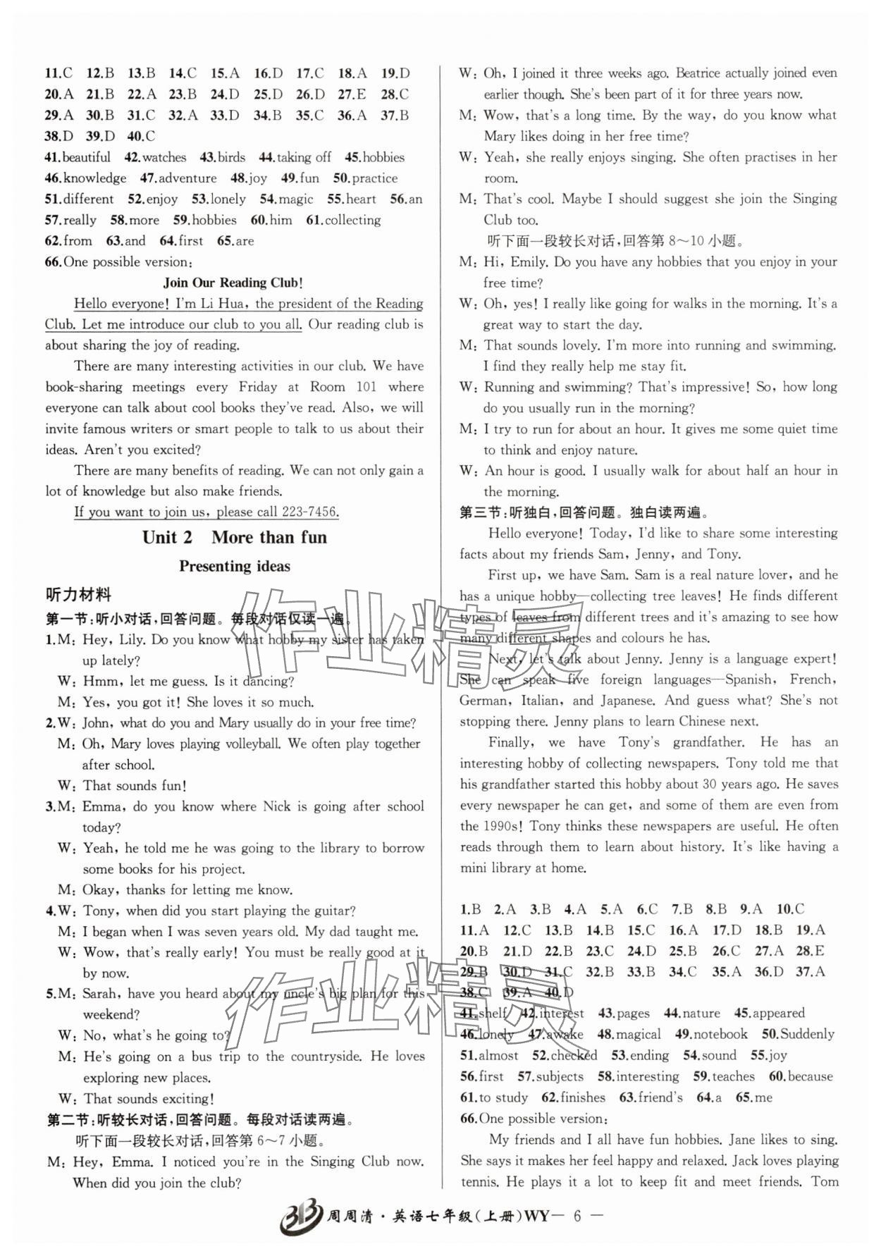 2025年周周清检测七年级英语上册外研版 参考答案第6页