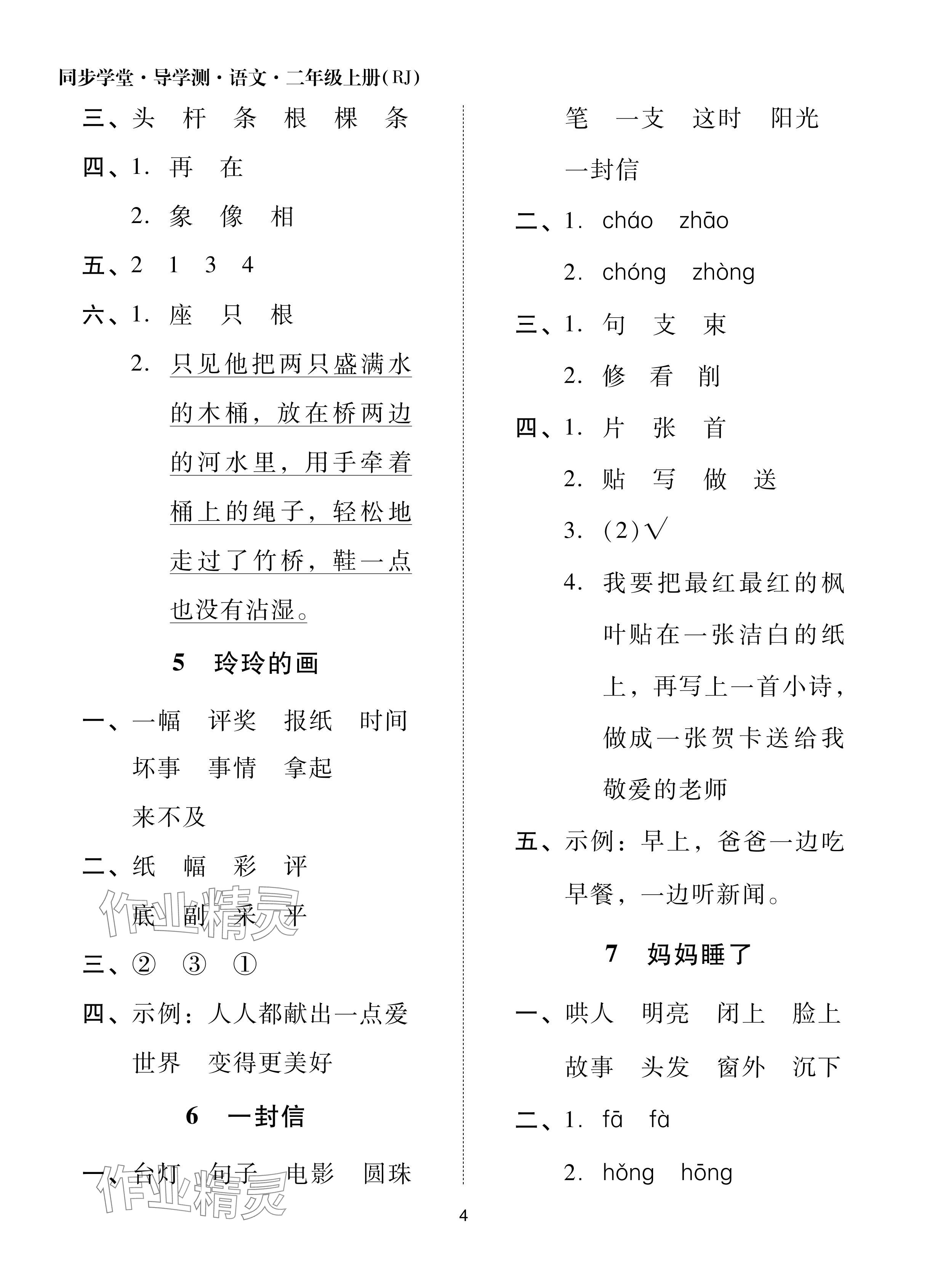 2024年同步學堂導學測二年級語文上冊人教版 參考答案第4頁