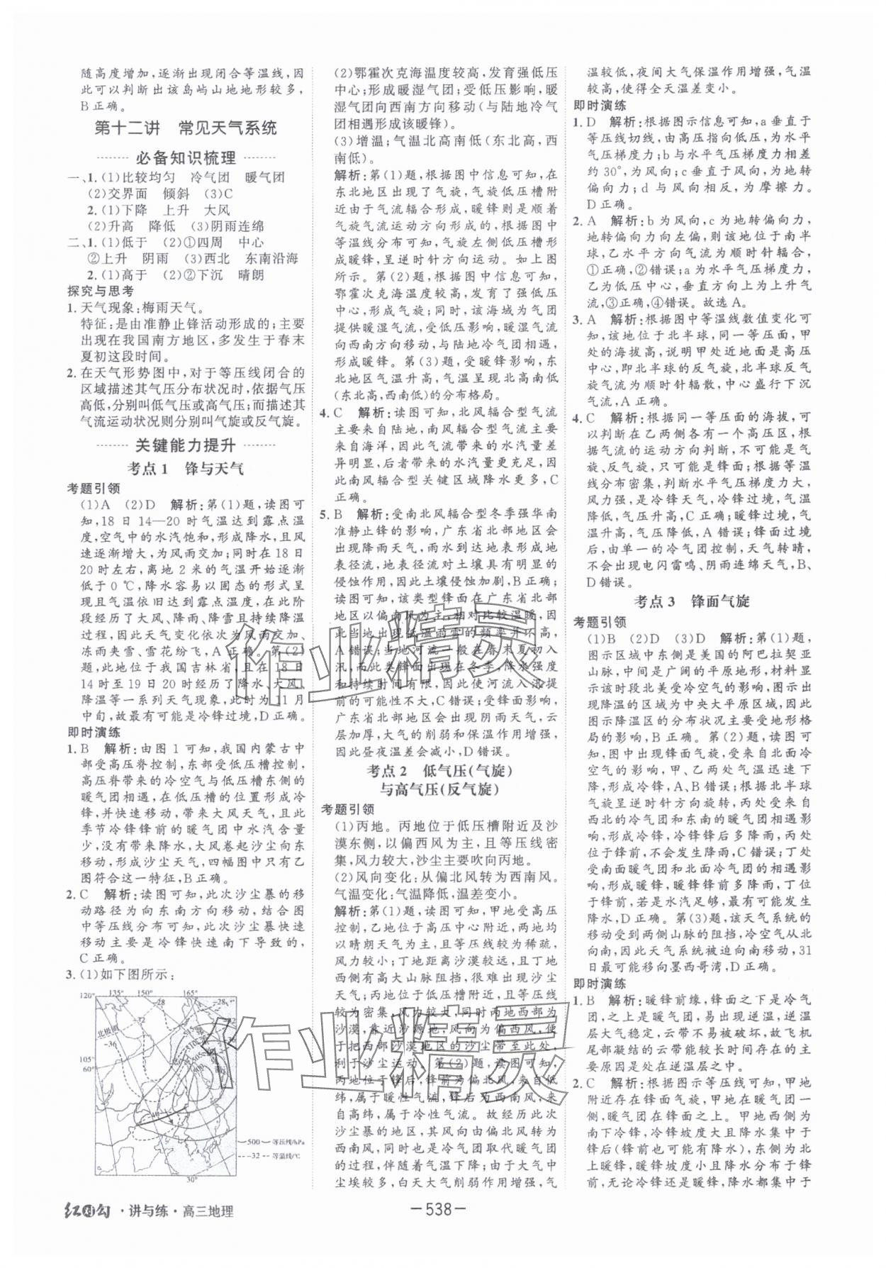 2025年紅對(duì)勾講與練高中大一輪復(fù)習(xí)全新方案地理人教版 第12頁(yè)