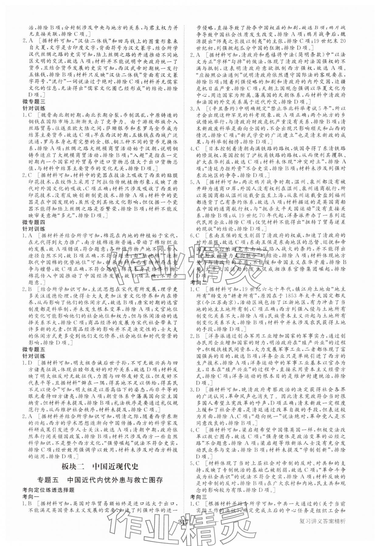 2025年步步高大二輪專題復(fù)習(xí)高中歷史 參考答案第6頁