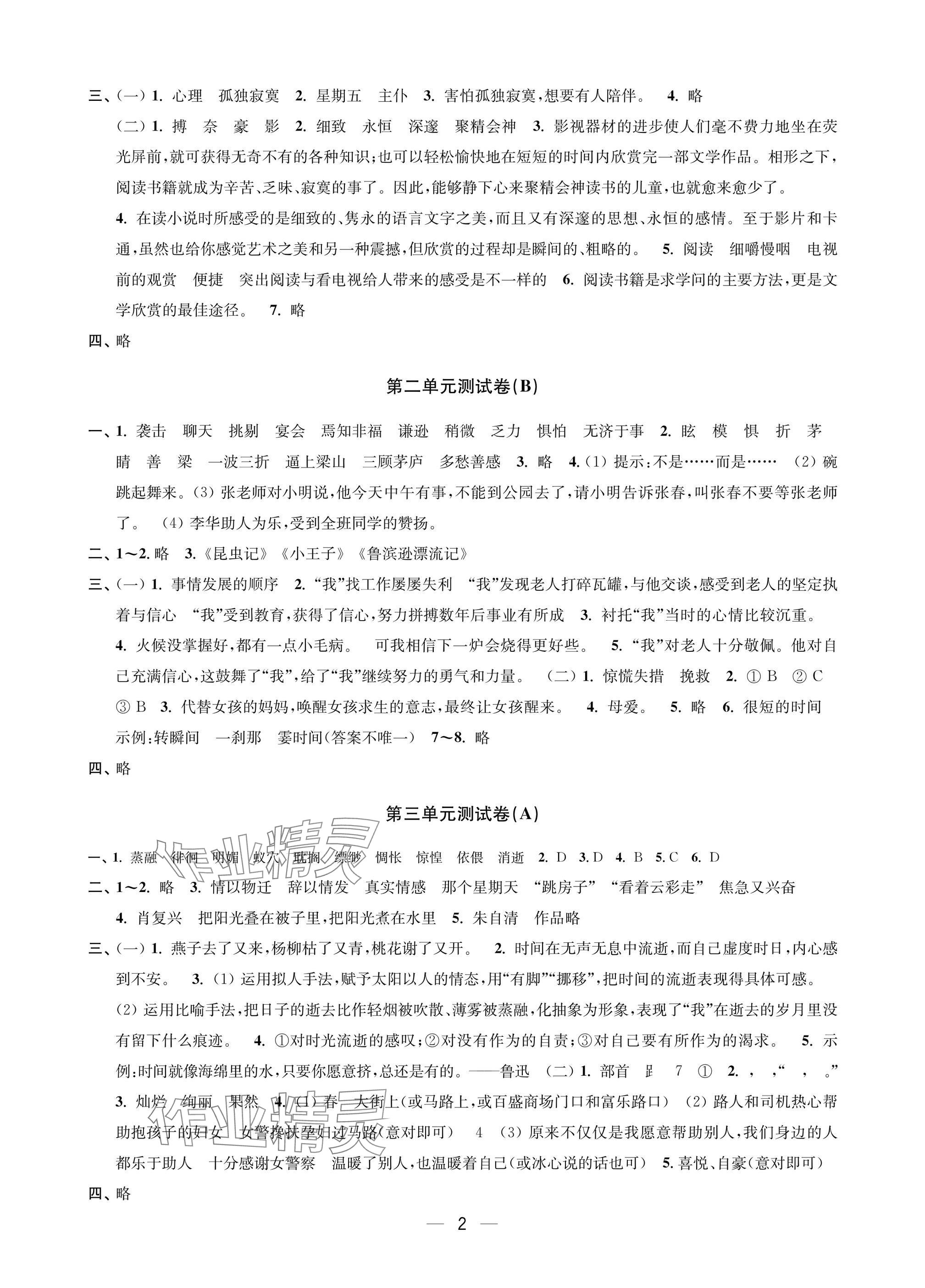 2025年层层递进六年级语文下册人教版 参考答案第2页