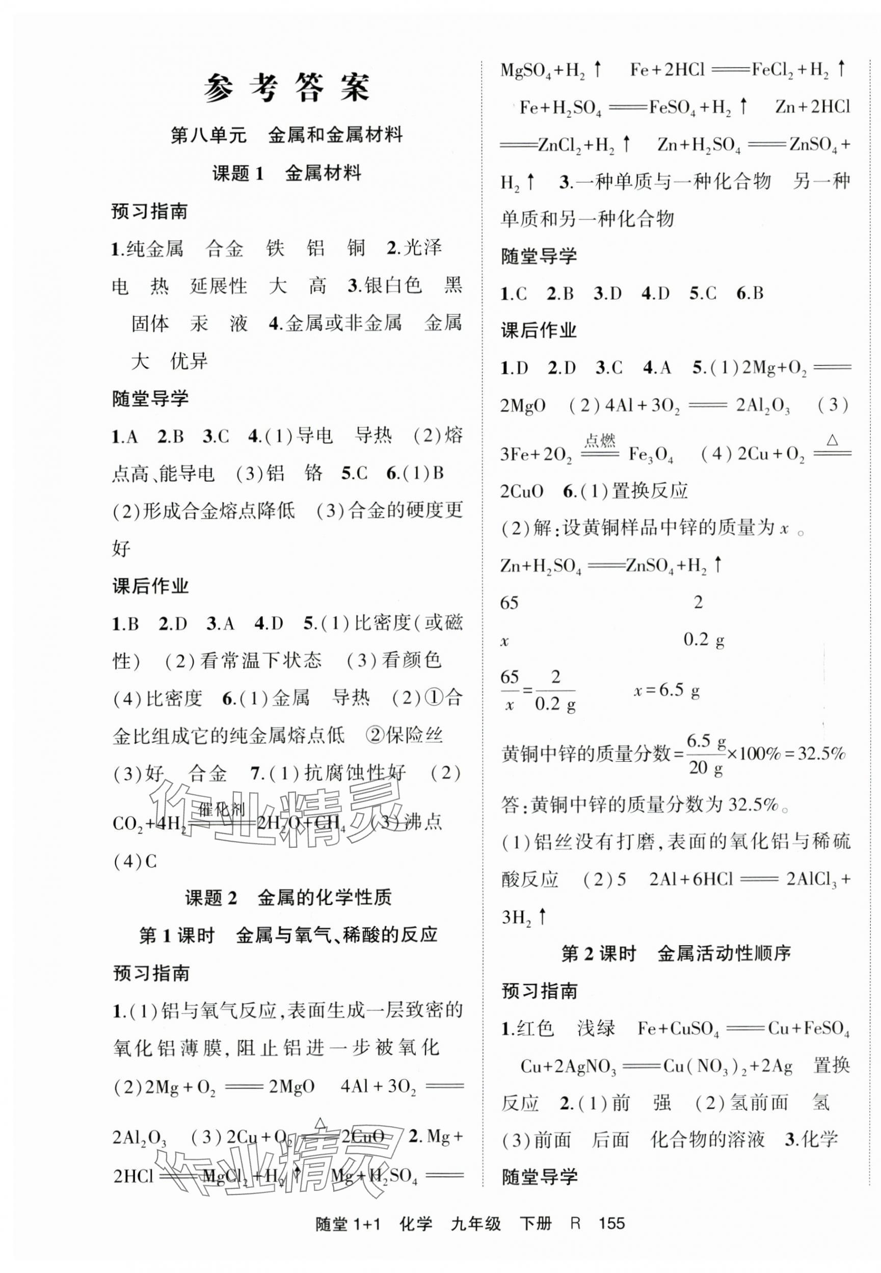 2025年隨堂1加1導(dǎo)練九年級(jí)化學(xué)下冊(cè)人教版 第1頁(yè)