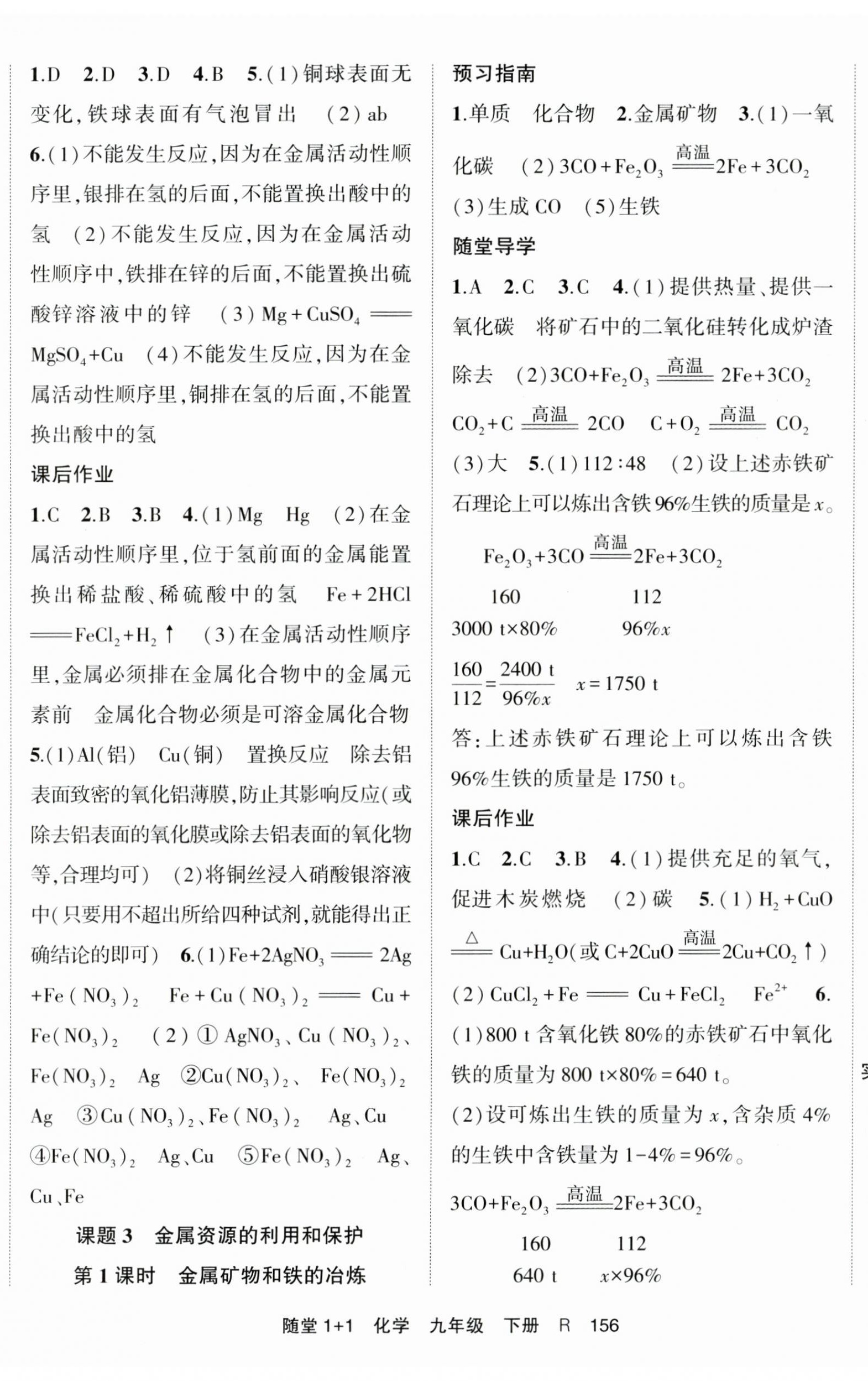 2025年随堂1加1导练九年级化学下册人教版 第2页